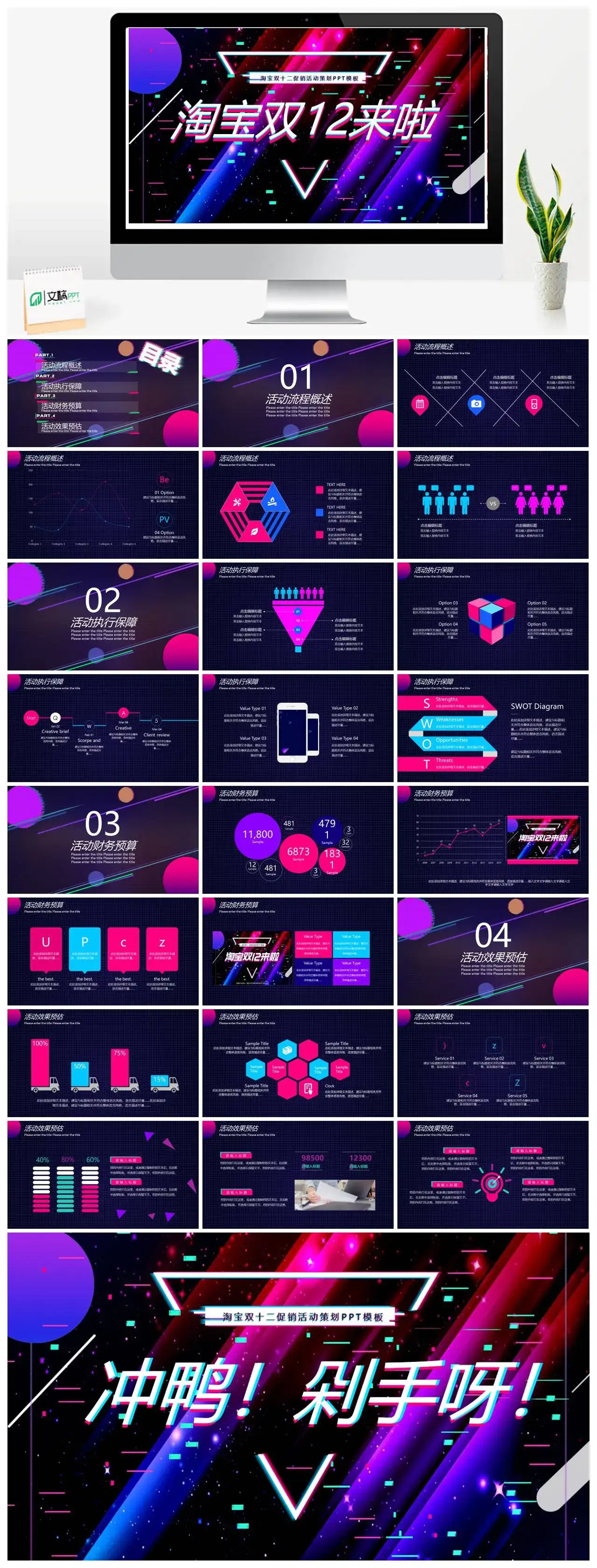 淘宝双十二促销活动策划PPT模板