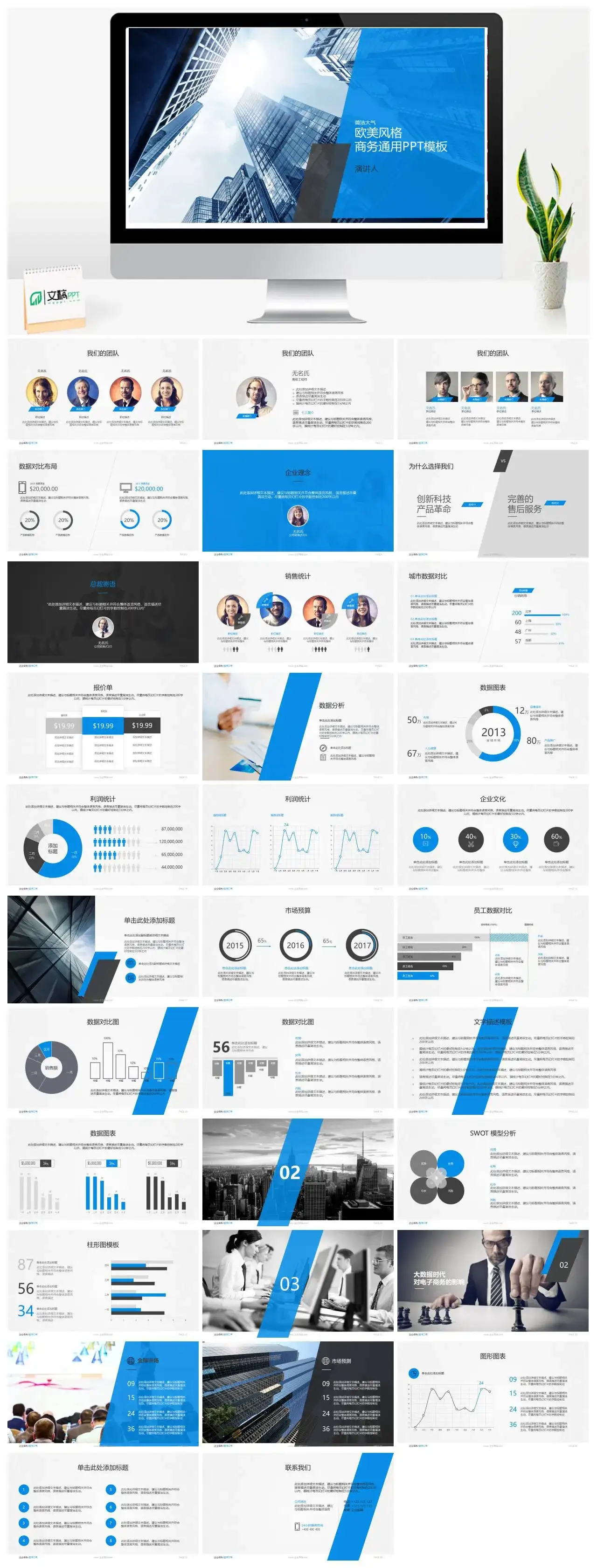 2022精品-欧美风格企业通用版-蓝色-静态PPT模板