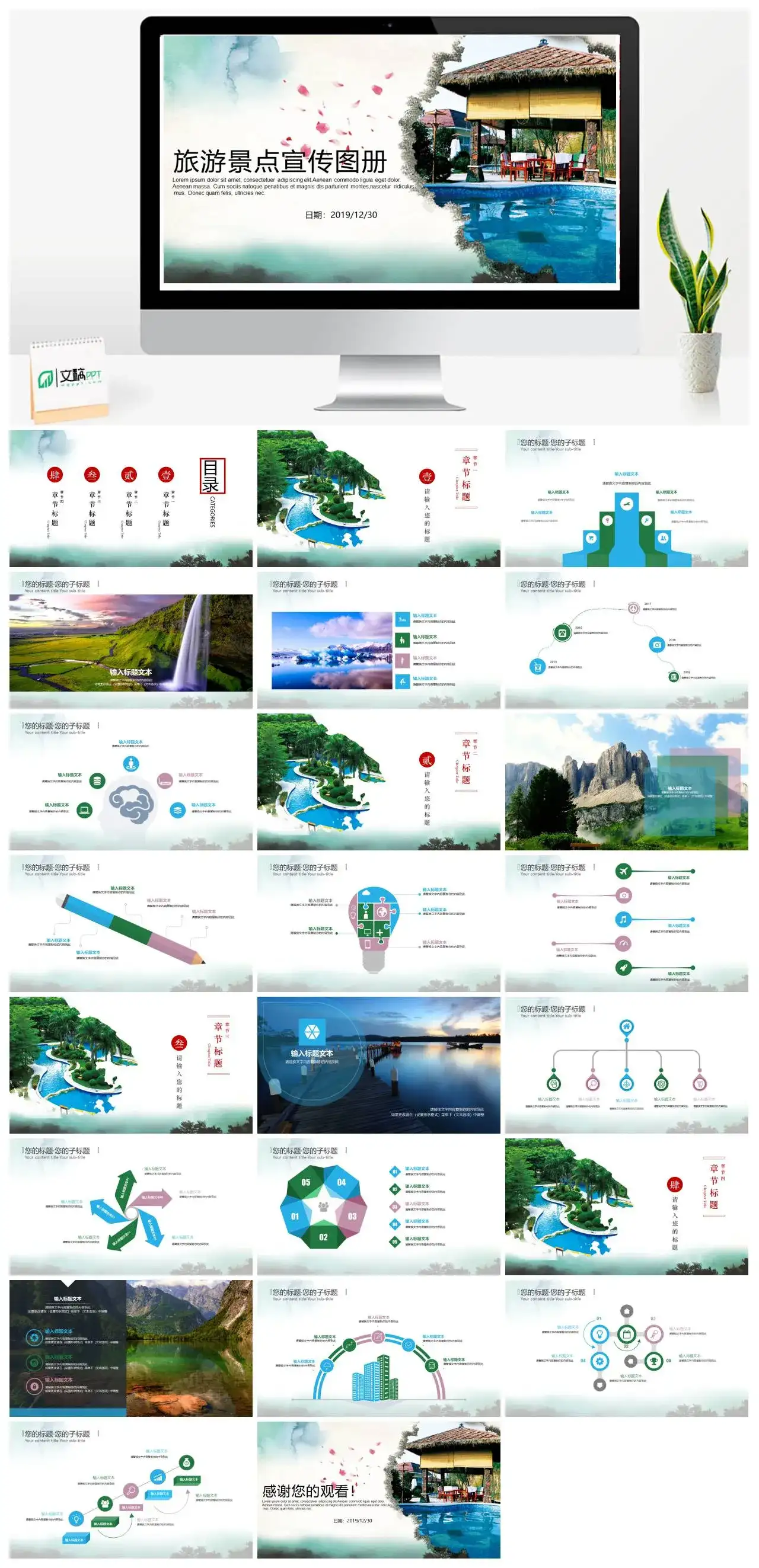 浅绿色中国风旅游景点宣传图册旅游策划通用PPT模板