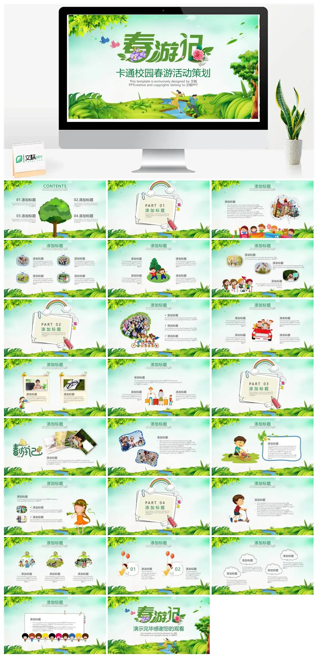 春游记-卡通校园春游活动策划PPT模板