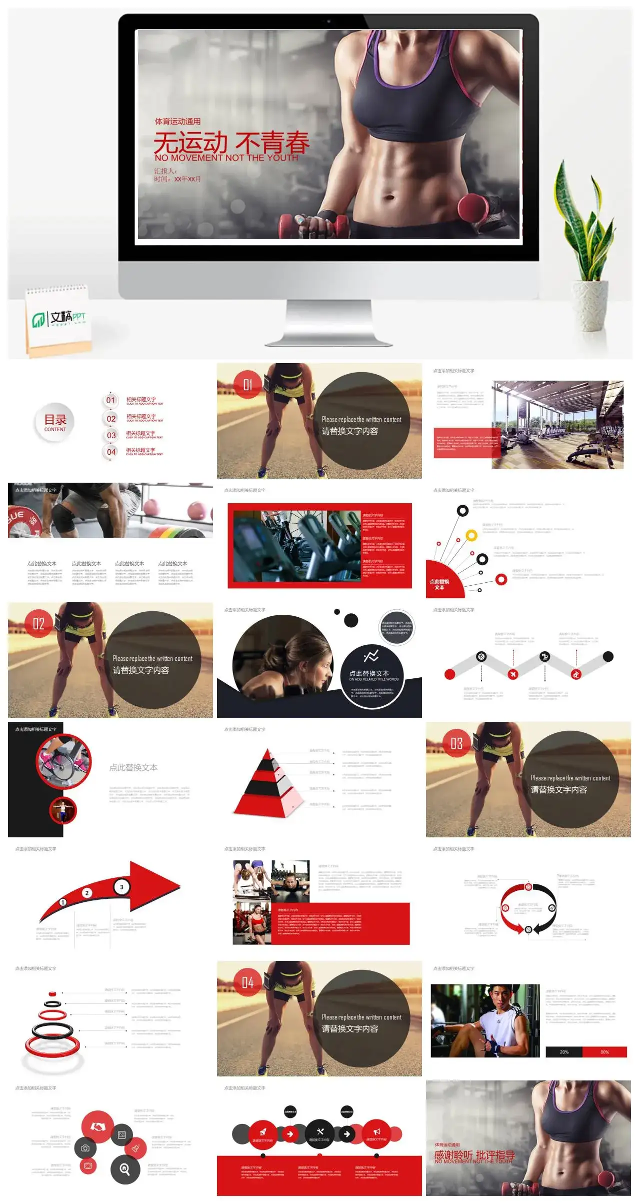 2022白色商务风通用健身运动PPT(26)