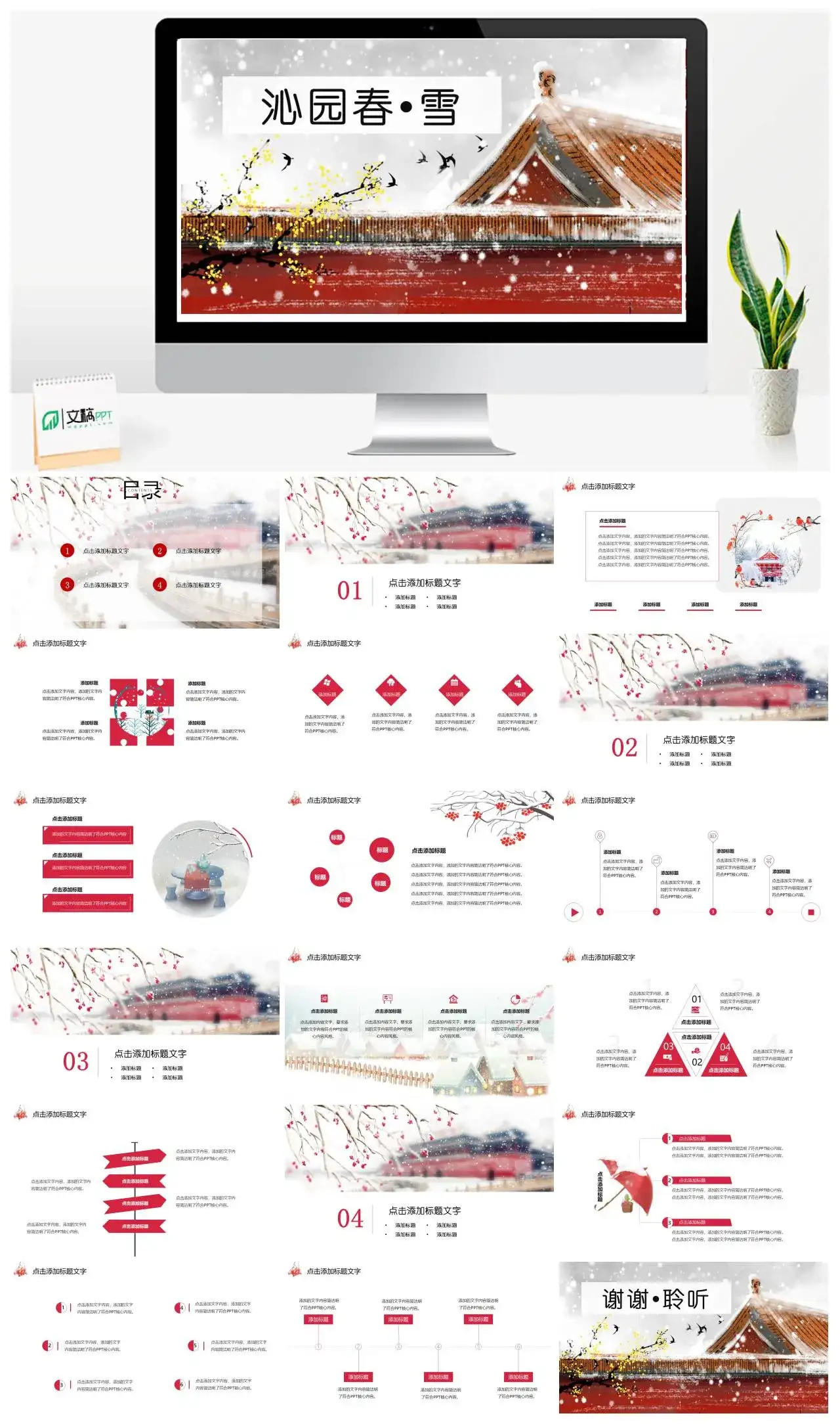 沁园春·雪主题PPT模板