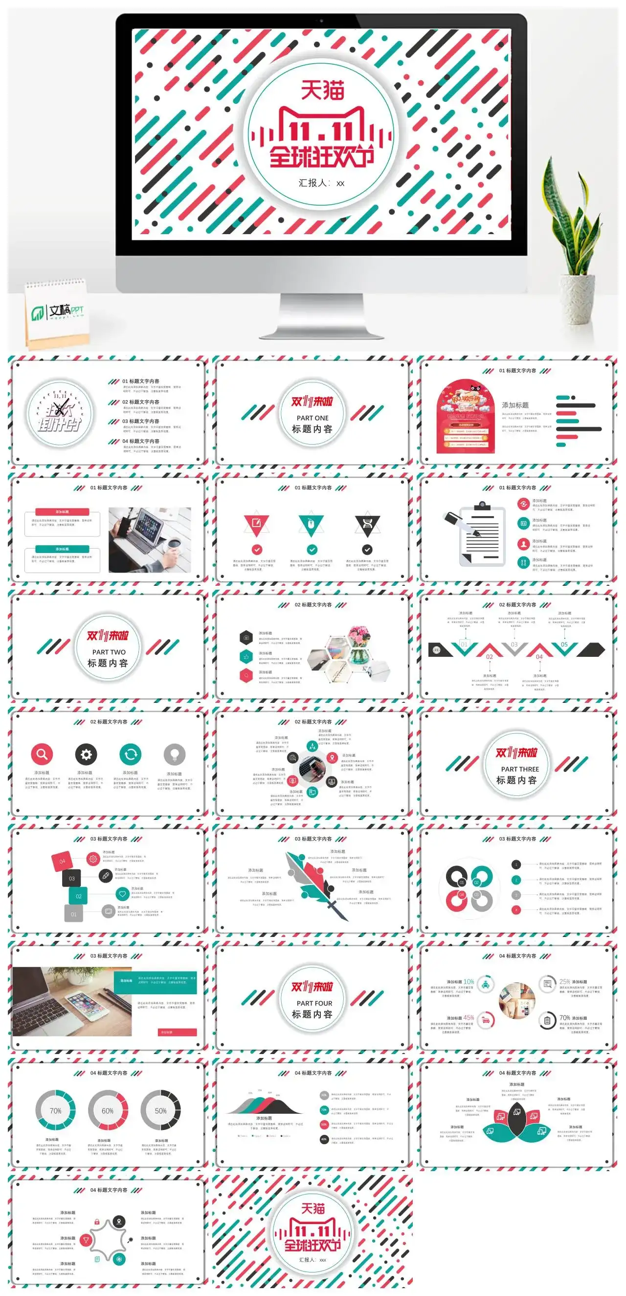 简约个性创意信封风格双十一活动策划PPT模板