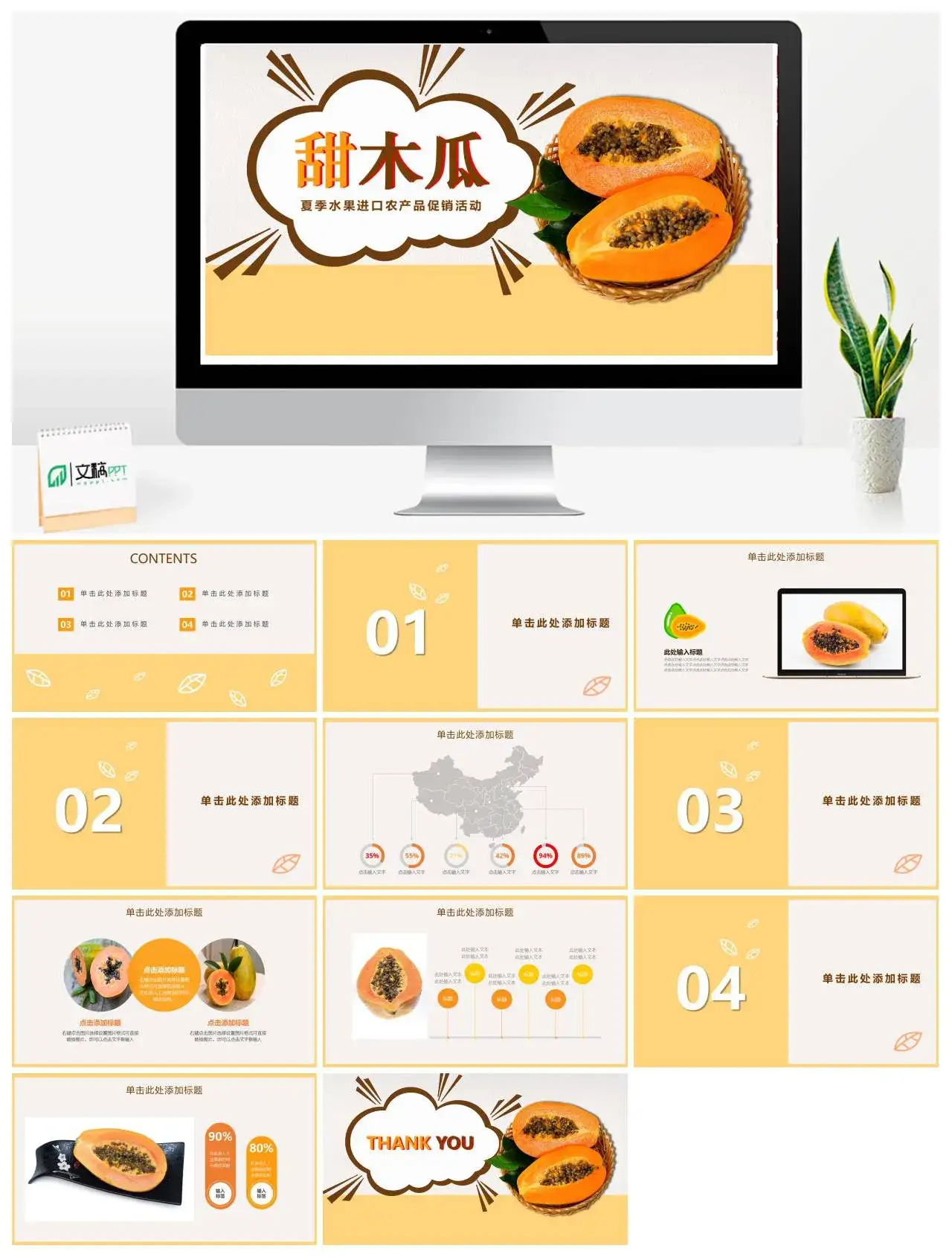 小清新夏季水果进口农产品促销活动PPT模板