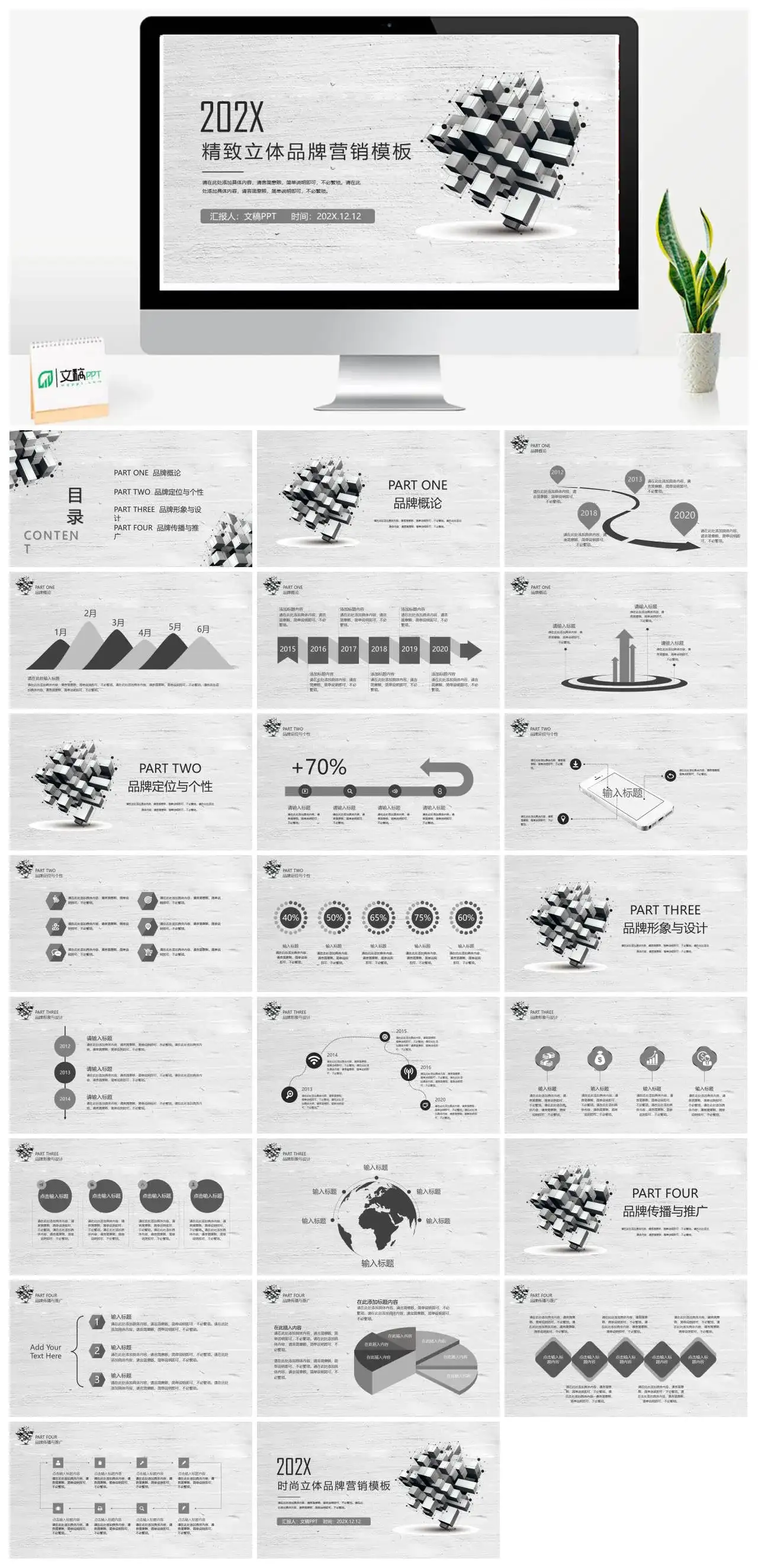 简约精致立体品牌营销PPT模板