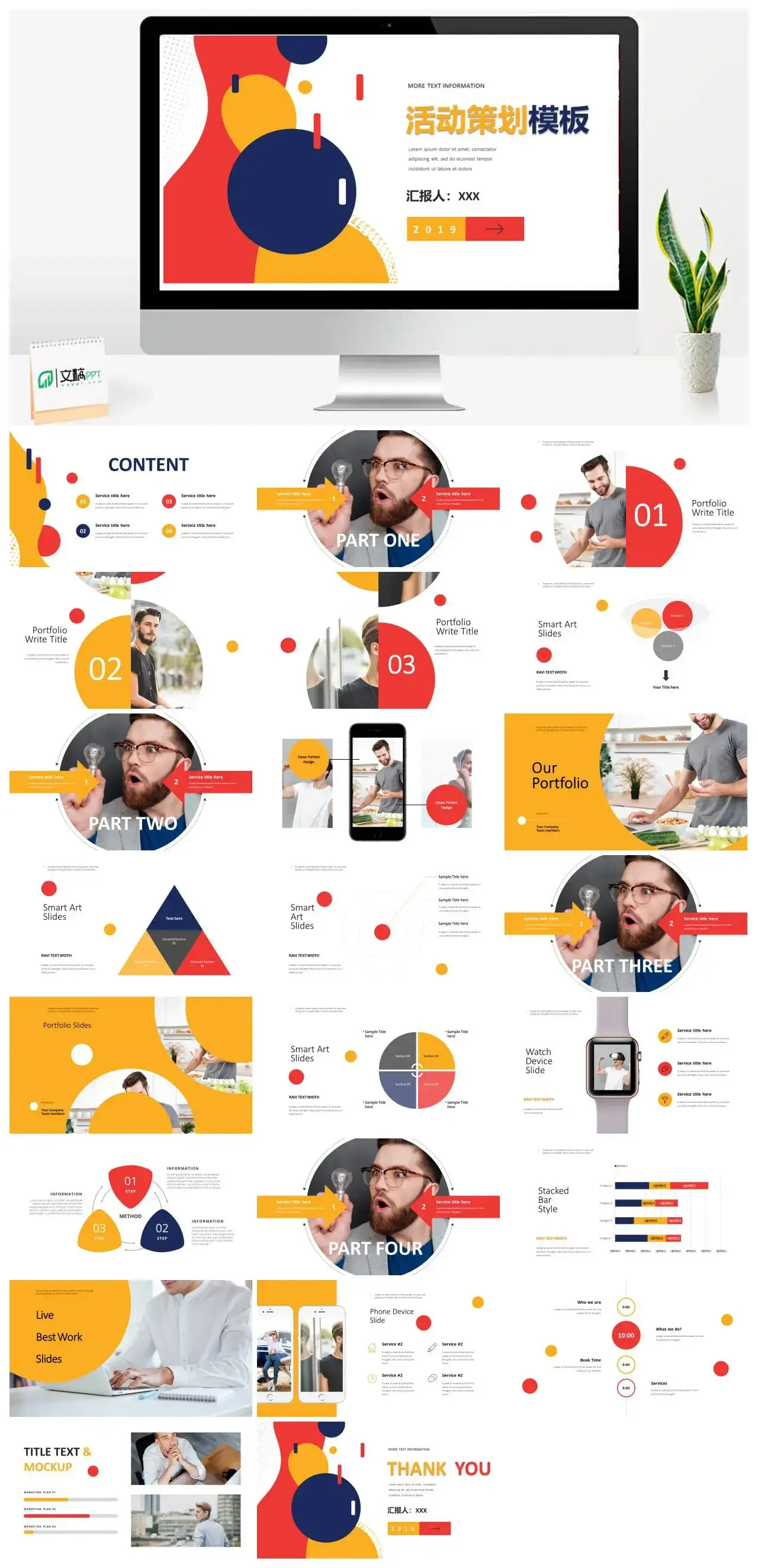 简约活动策划主题PPT模板