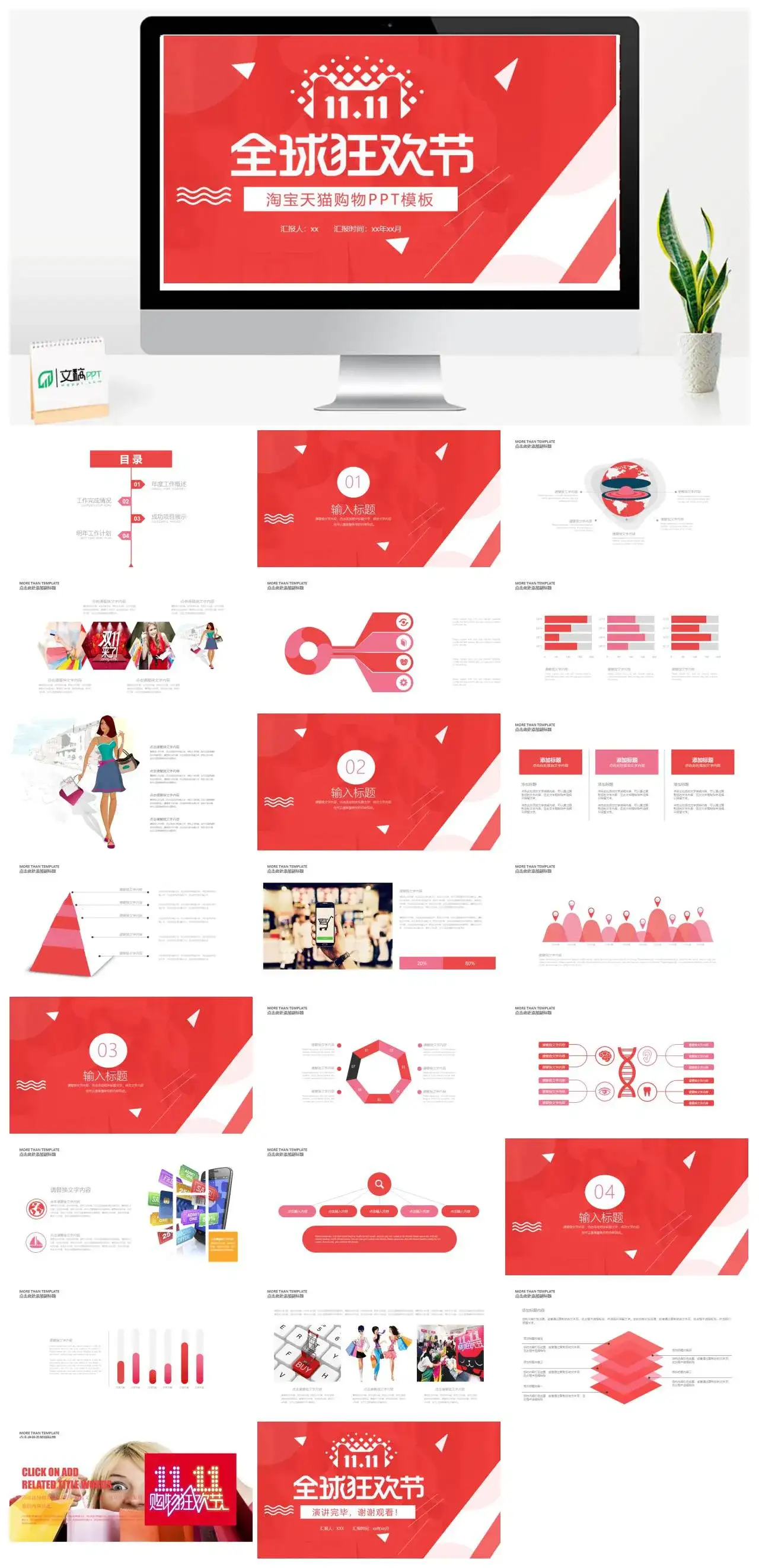 红色简约双十一全球狂欢节淘宝天猫购物活动策划PPT模板