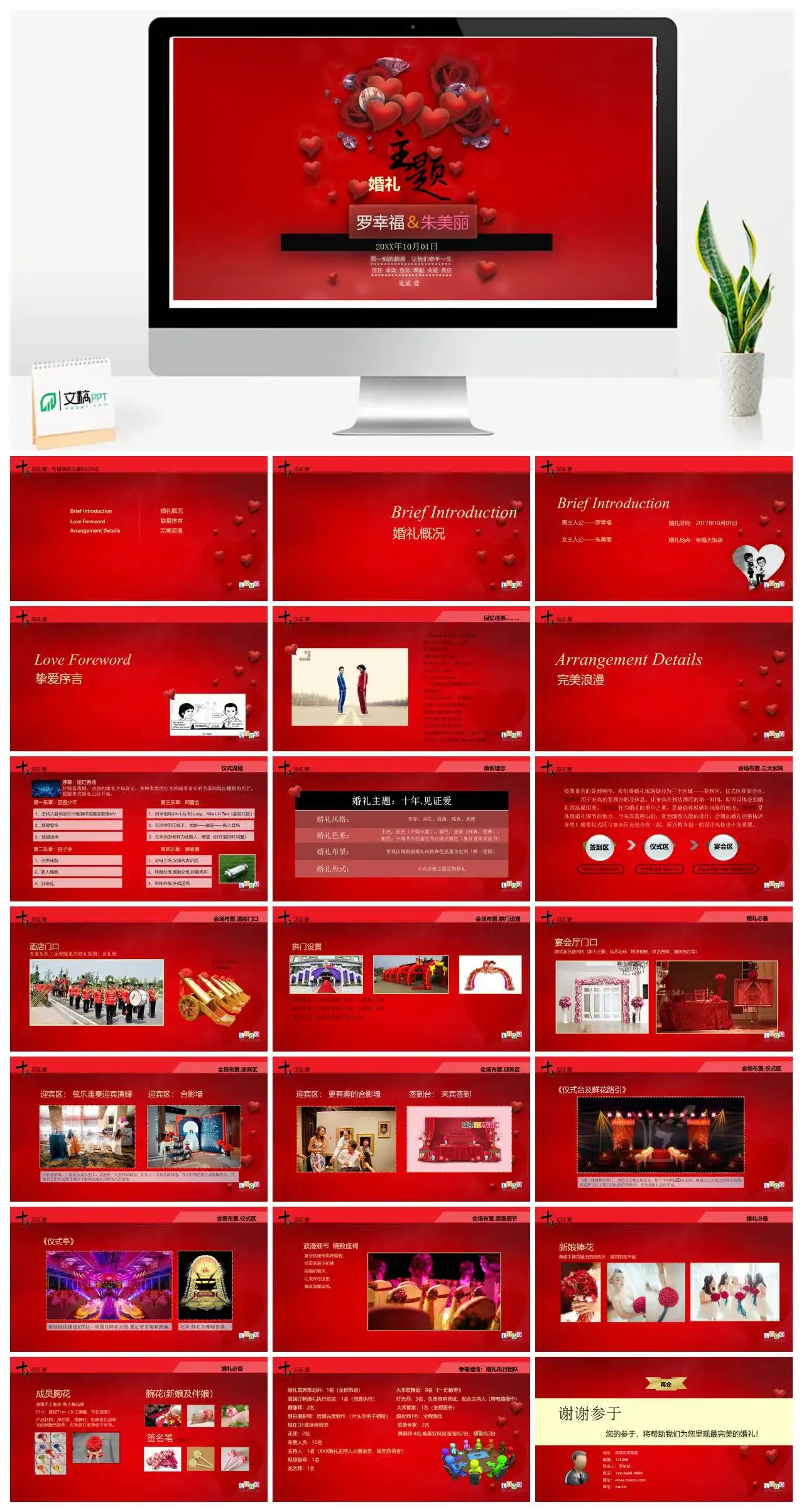 主题婚礼策划PPT模板