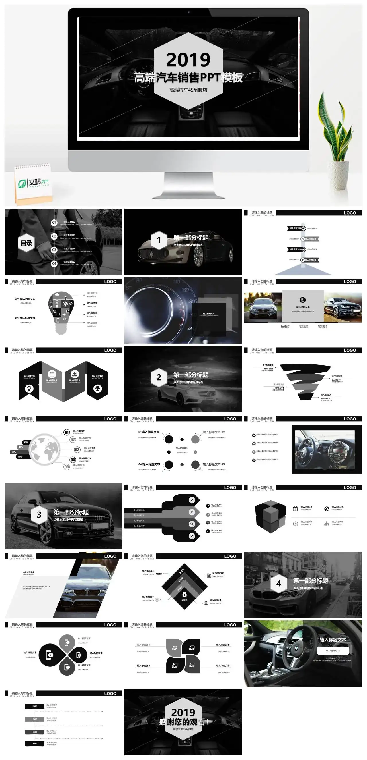 2022黑色商务风通用简约汽车营销PPT演示模板42
