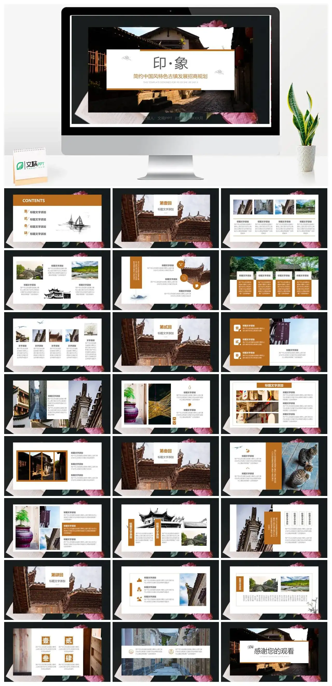 简约中国风发展招商规划PPT模板