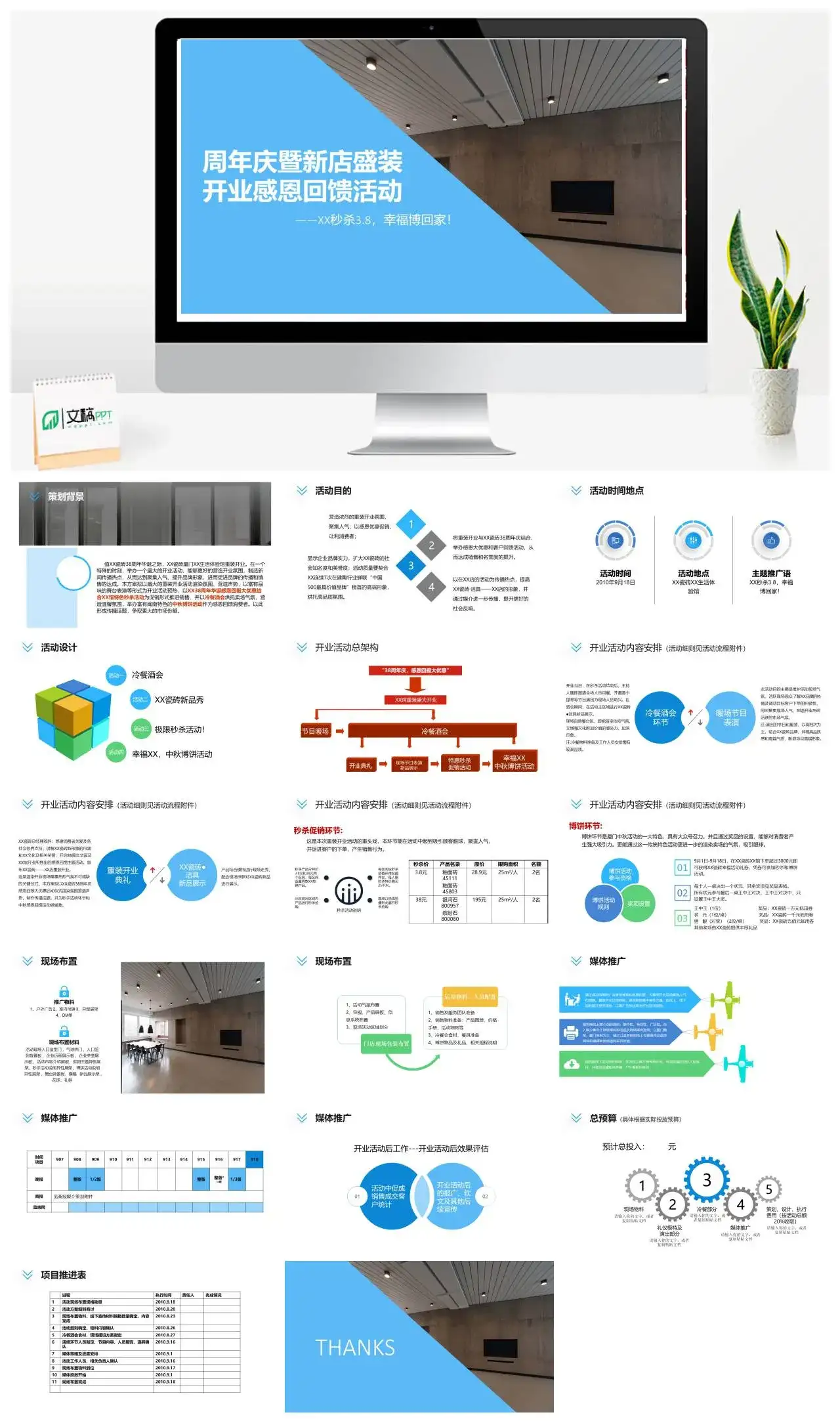 简约周年庆暨新店盛装开业感恩回馈活动营销策划PPT模板 简约周年庆暨新店盛装开业感恩回馈活动营销策划PPT模板