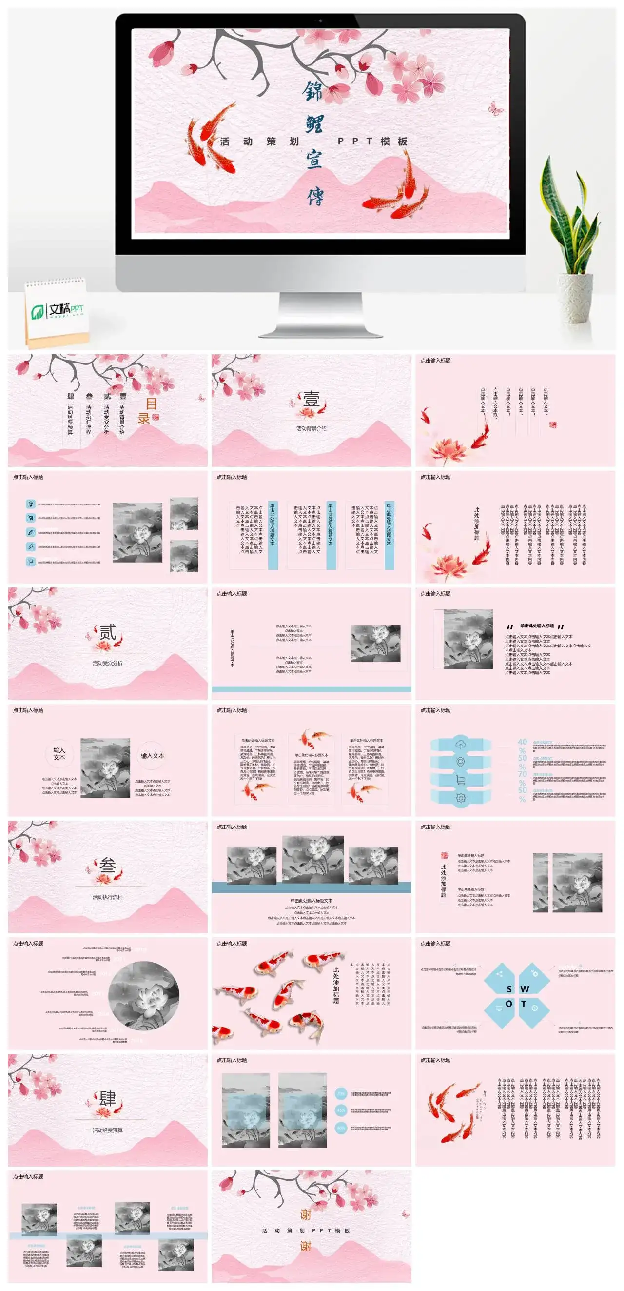 小清新鲤鱼风活动策划（6）PPT模板