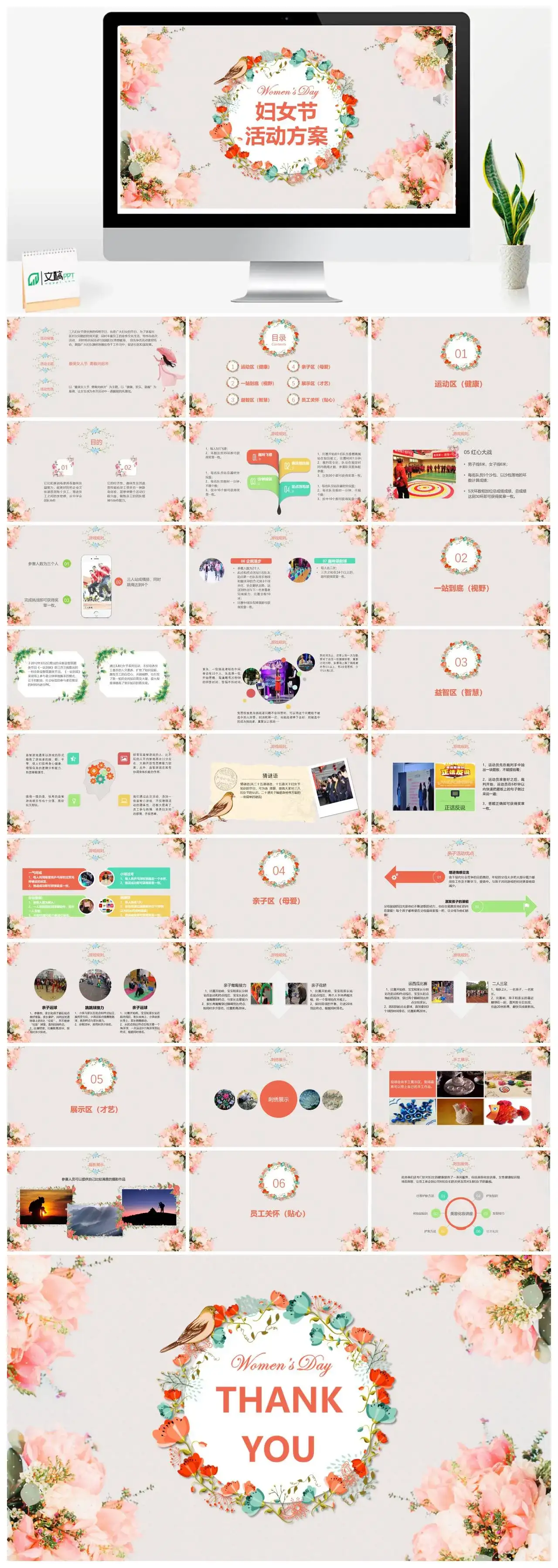 小清新浅粉色花朵簇拥妇女节活动方案PPT模板