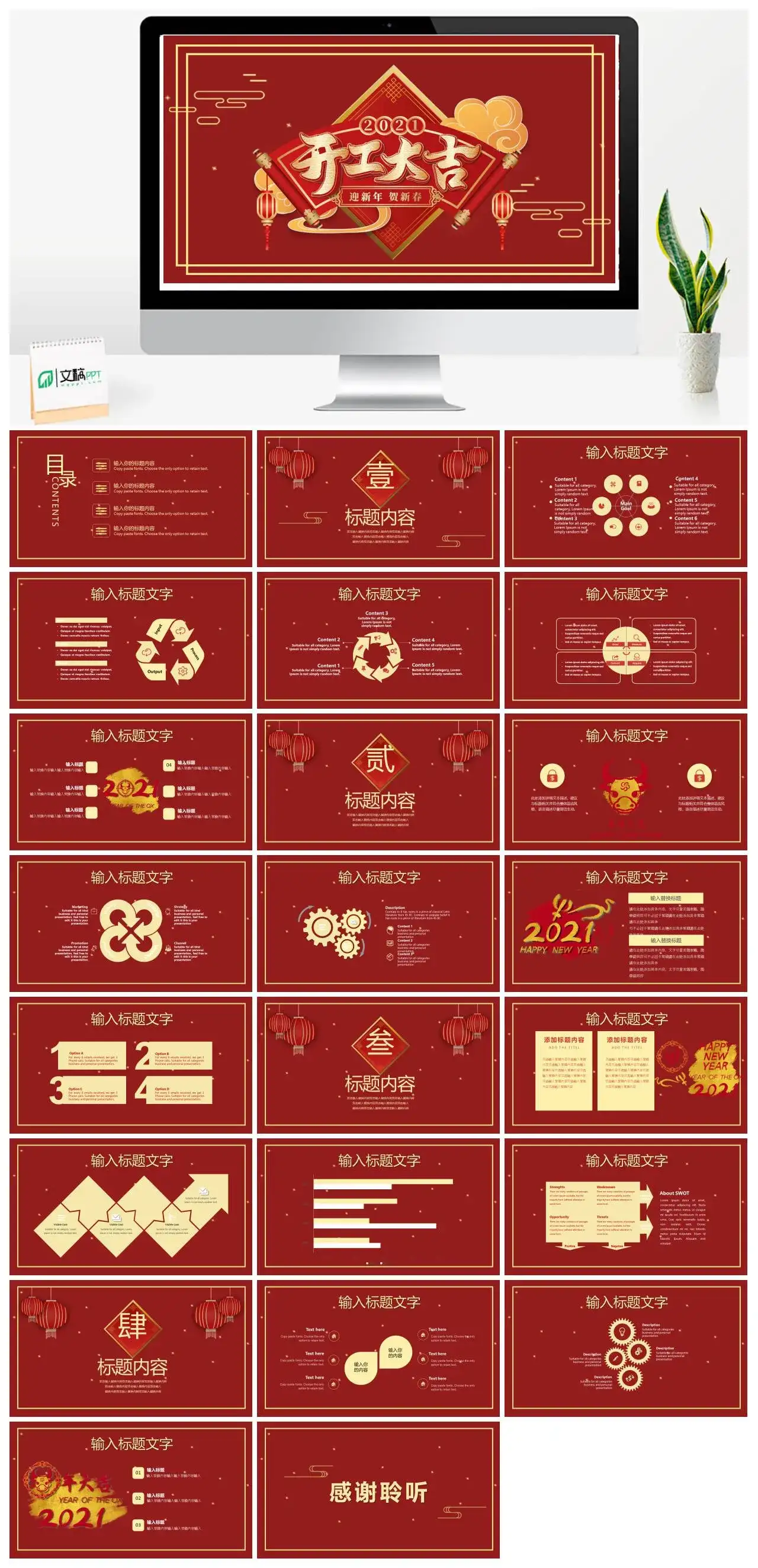 2022开工大吉迎新年贺新春活动PPT模板