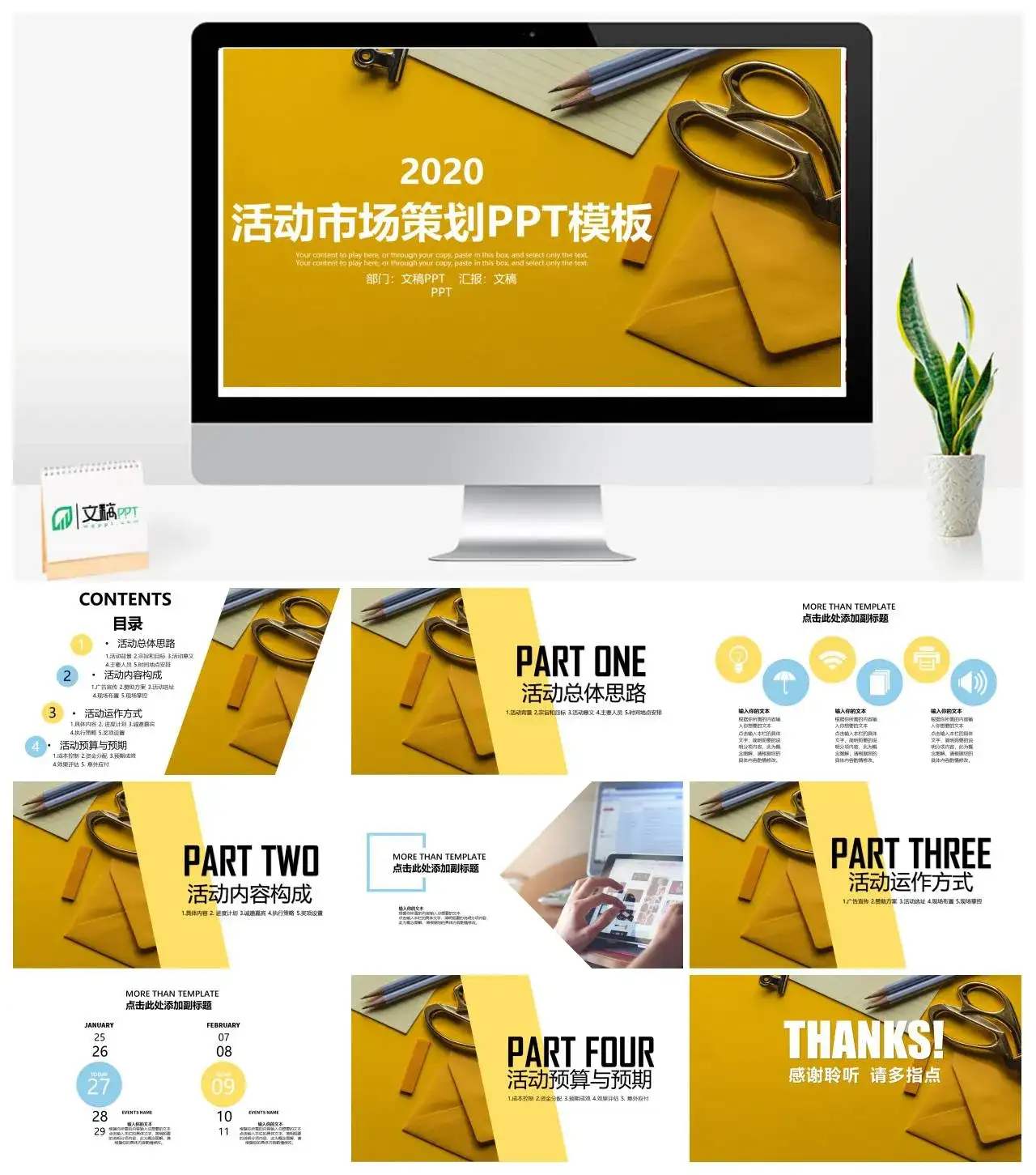 2022简约活动市场策划产品营销策划PPT模板