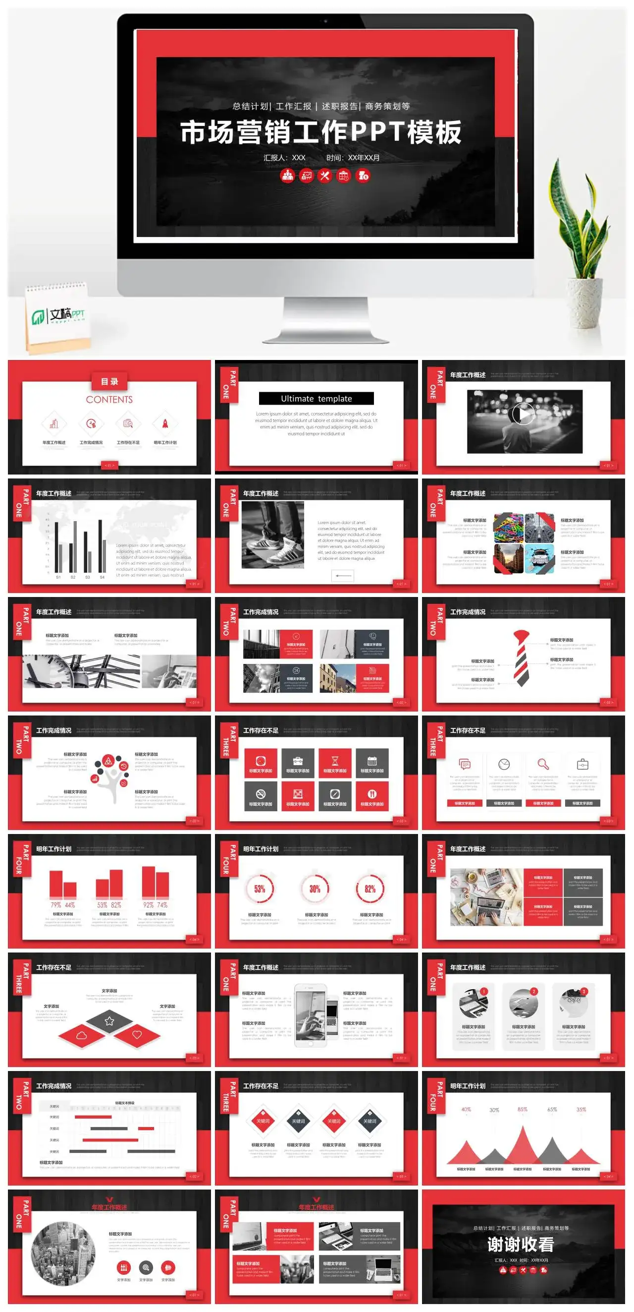 黑红色商务大气场营销工作总结计划工作汇报述职报告策划通用PPT模板