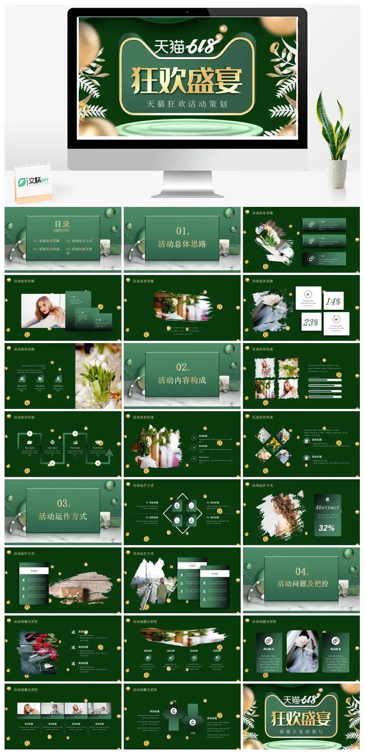 创意绿色618天猫狂欢活动策划PPT模板