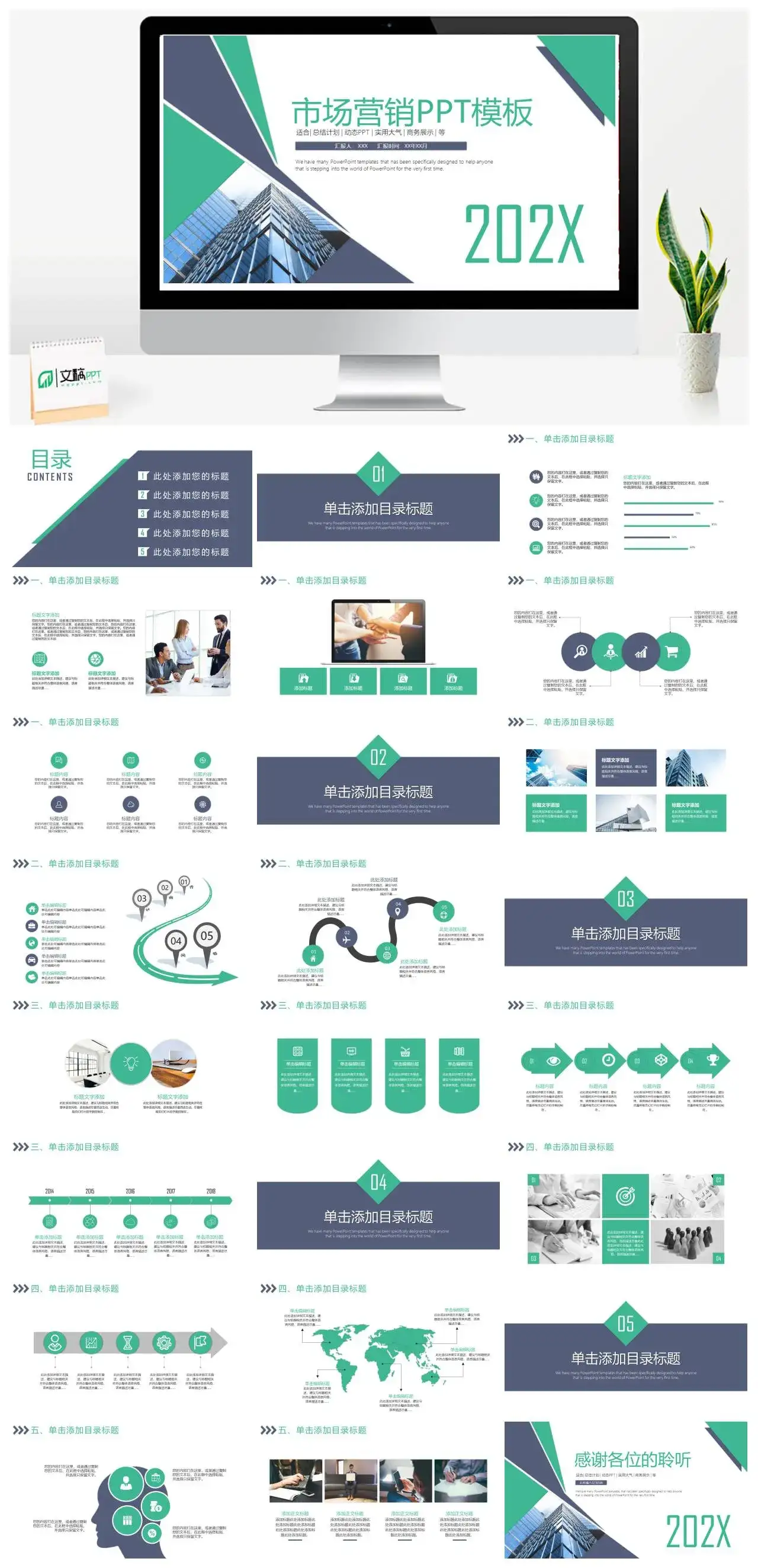 白色简约市场营销总结计划工作汇报工作目标总体规划通用PPT模板