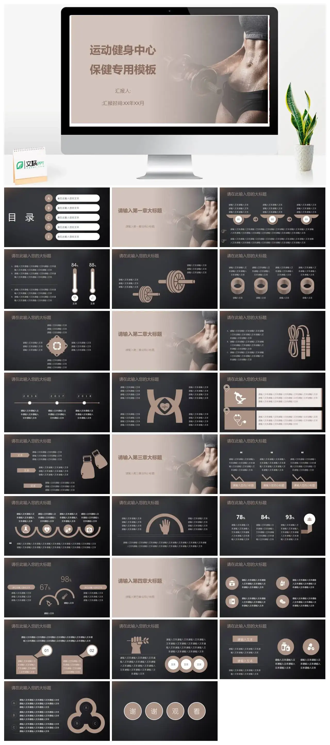 2022黑色商务风简约健身运动PPT(25)