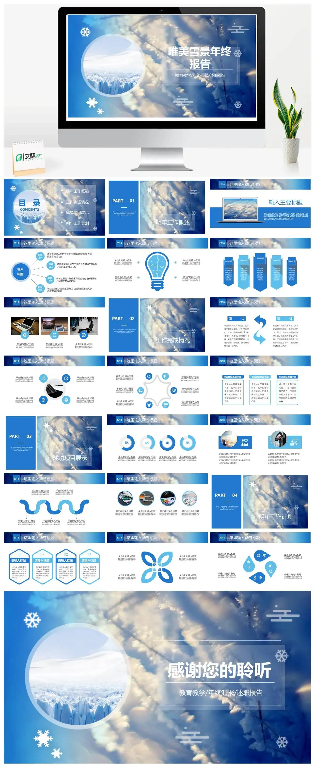 唯美雪景年终报告教育教学年终汇报述职报告PPT模板