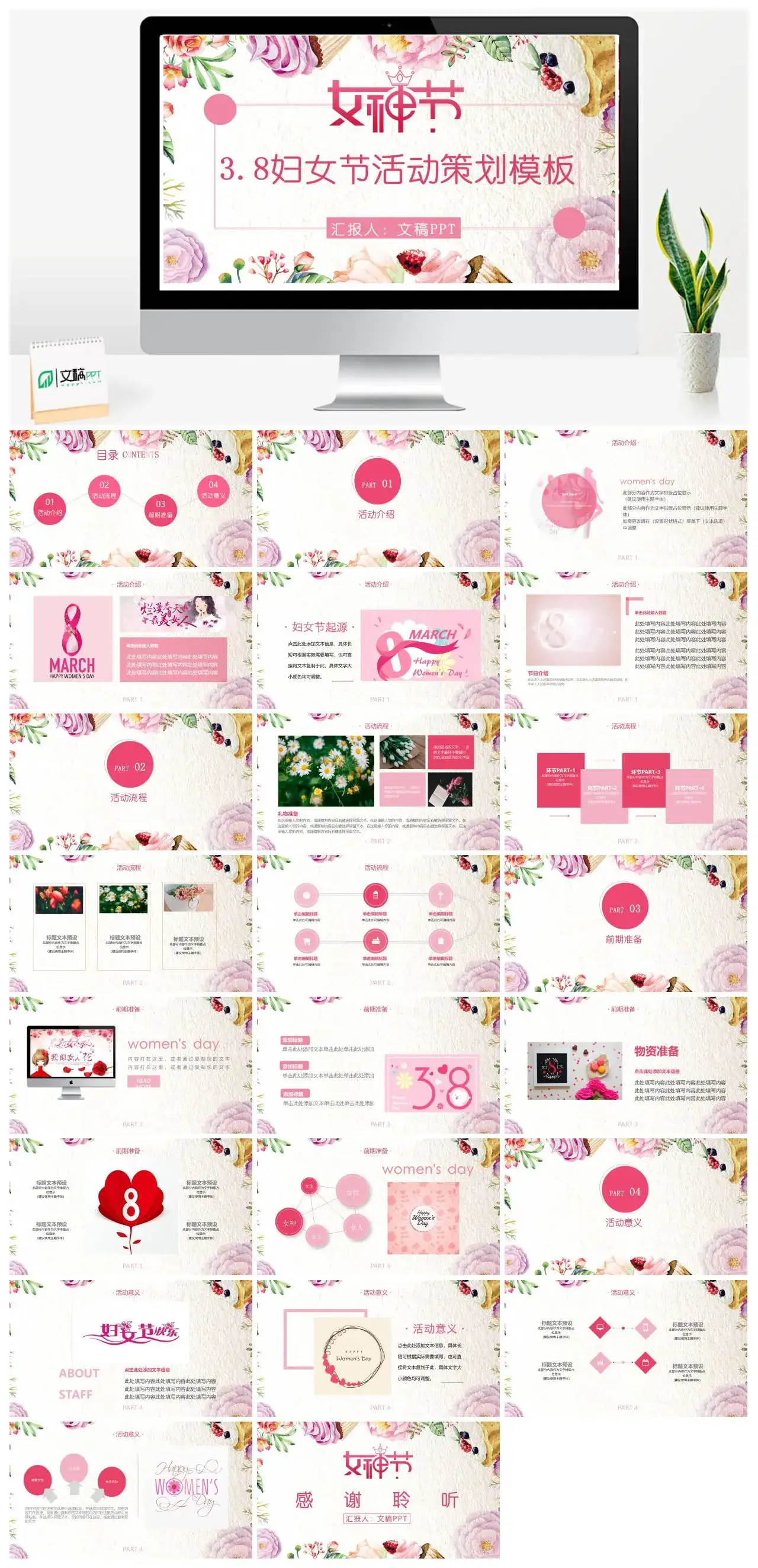 小清新暖色调3.8妇女节活动策划PPT模板