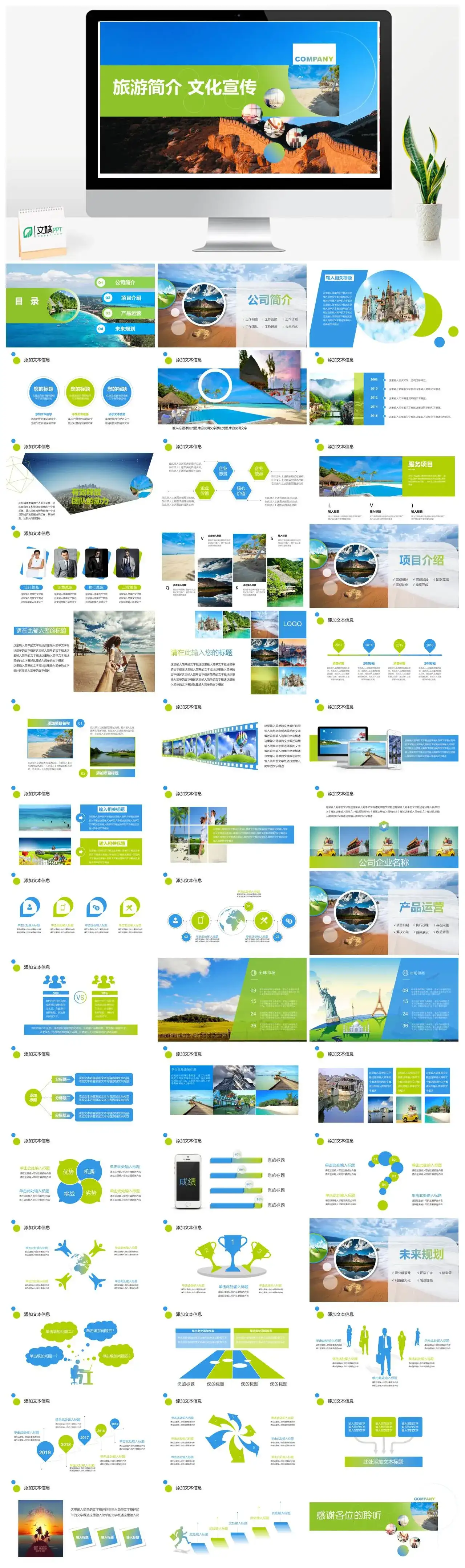 绿色简约旅游简介文化宣传项目介绍通用PPT模板
