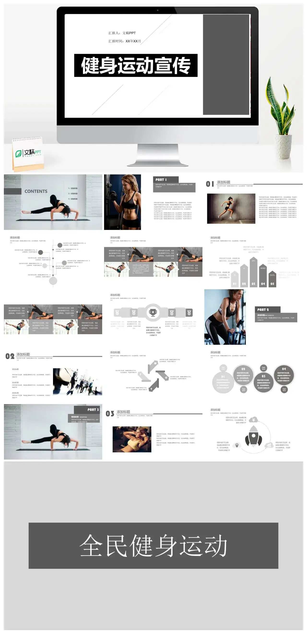 2022黑色商务风简约通用健身运动PPT(18)