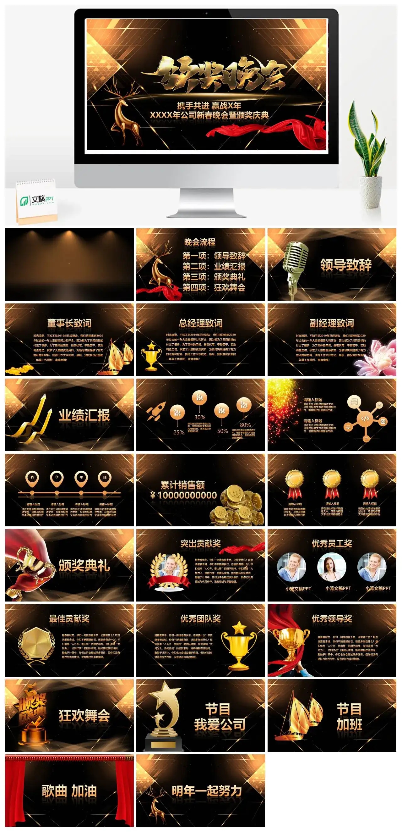 携手共进赢战X年XXXX年公司新春晚会暨颁奖庆典PPT模板