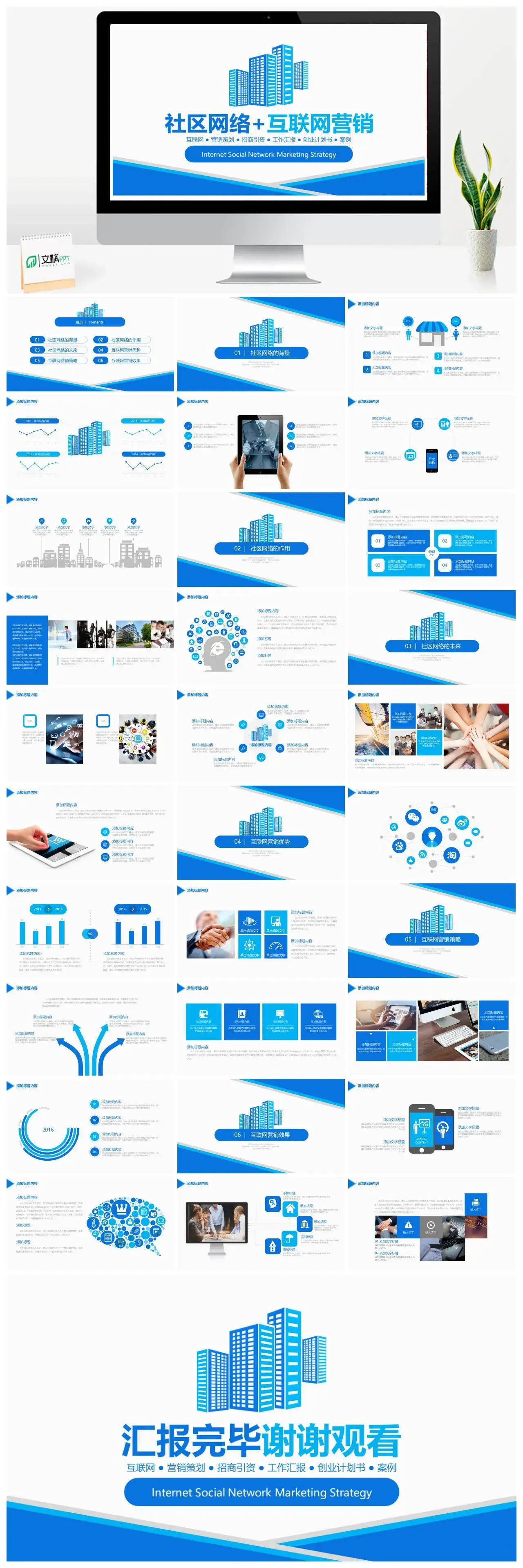 蓝色简约互联网营销策划活动调查报告工作汇创业计划书通用PPT模板