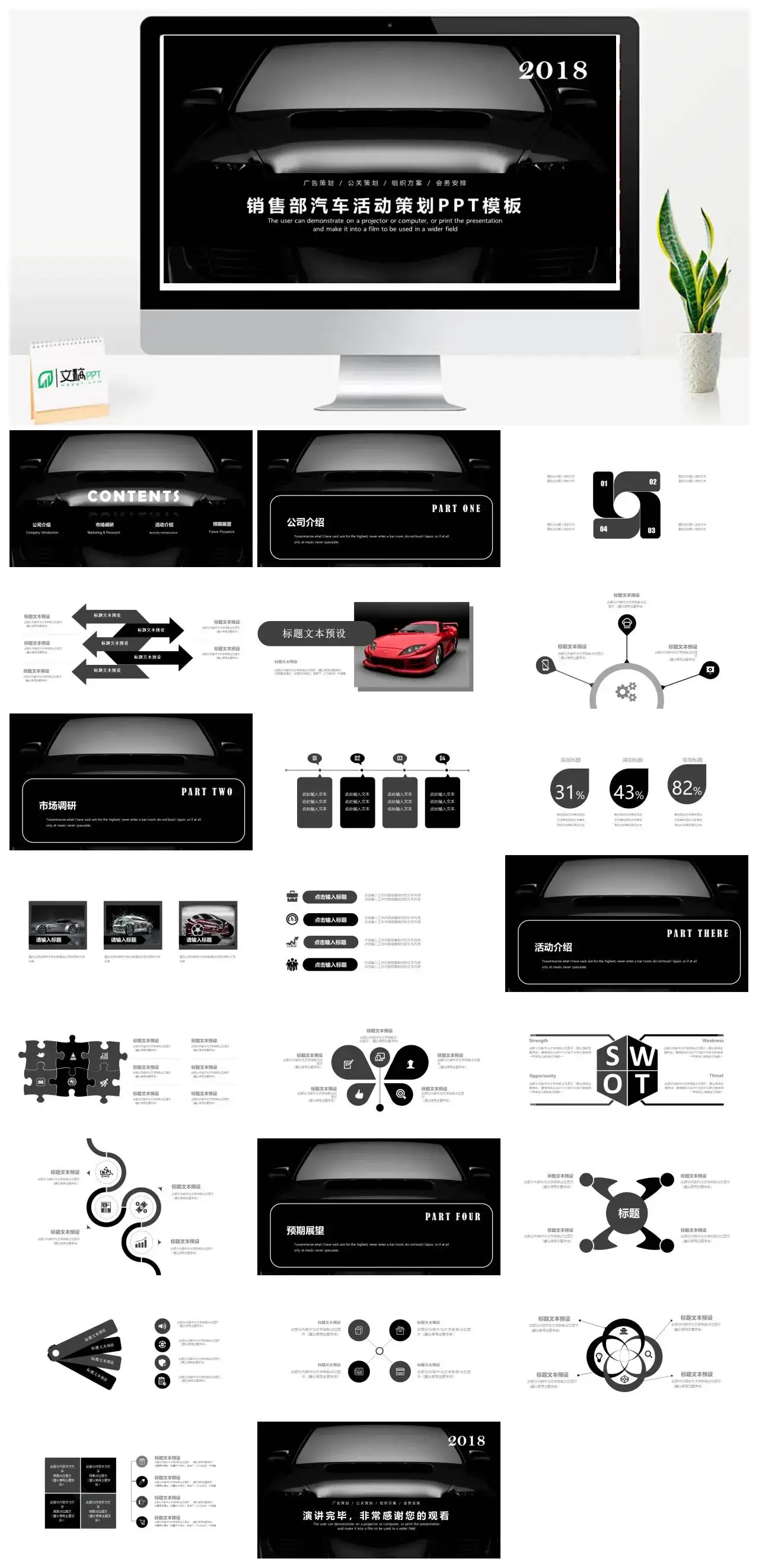 2022黑色商务风通用简约汽车营销演示ppt模板50