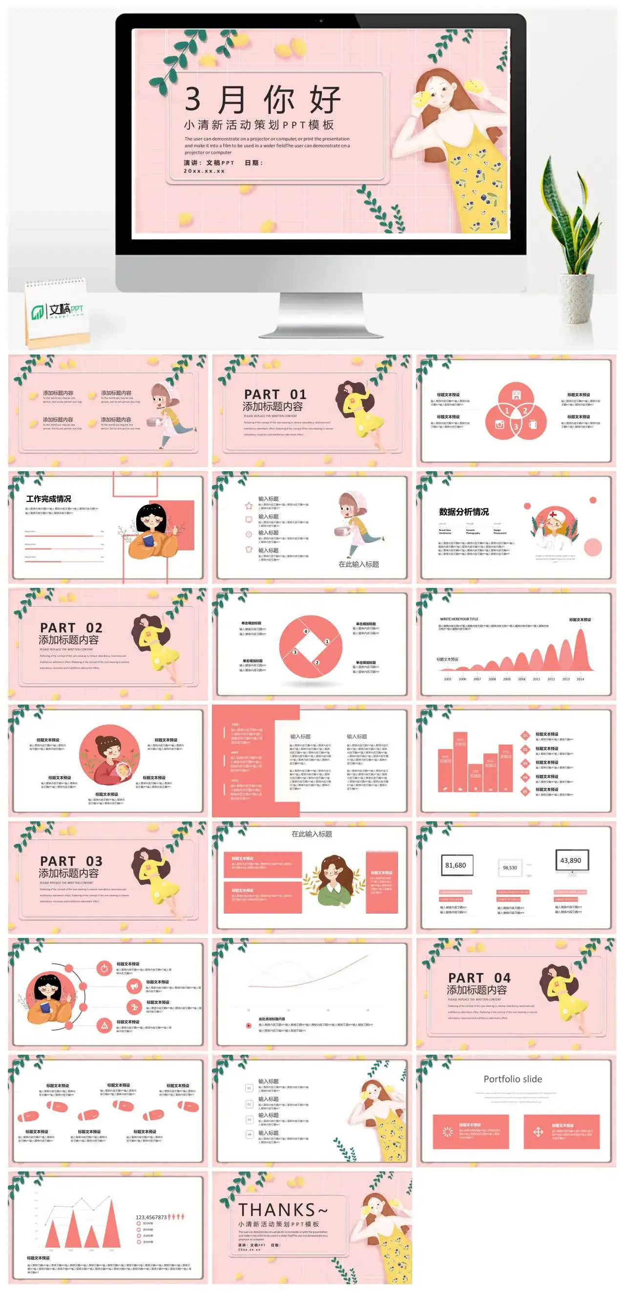 3月你好小清新卡通活动策划PPT模板