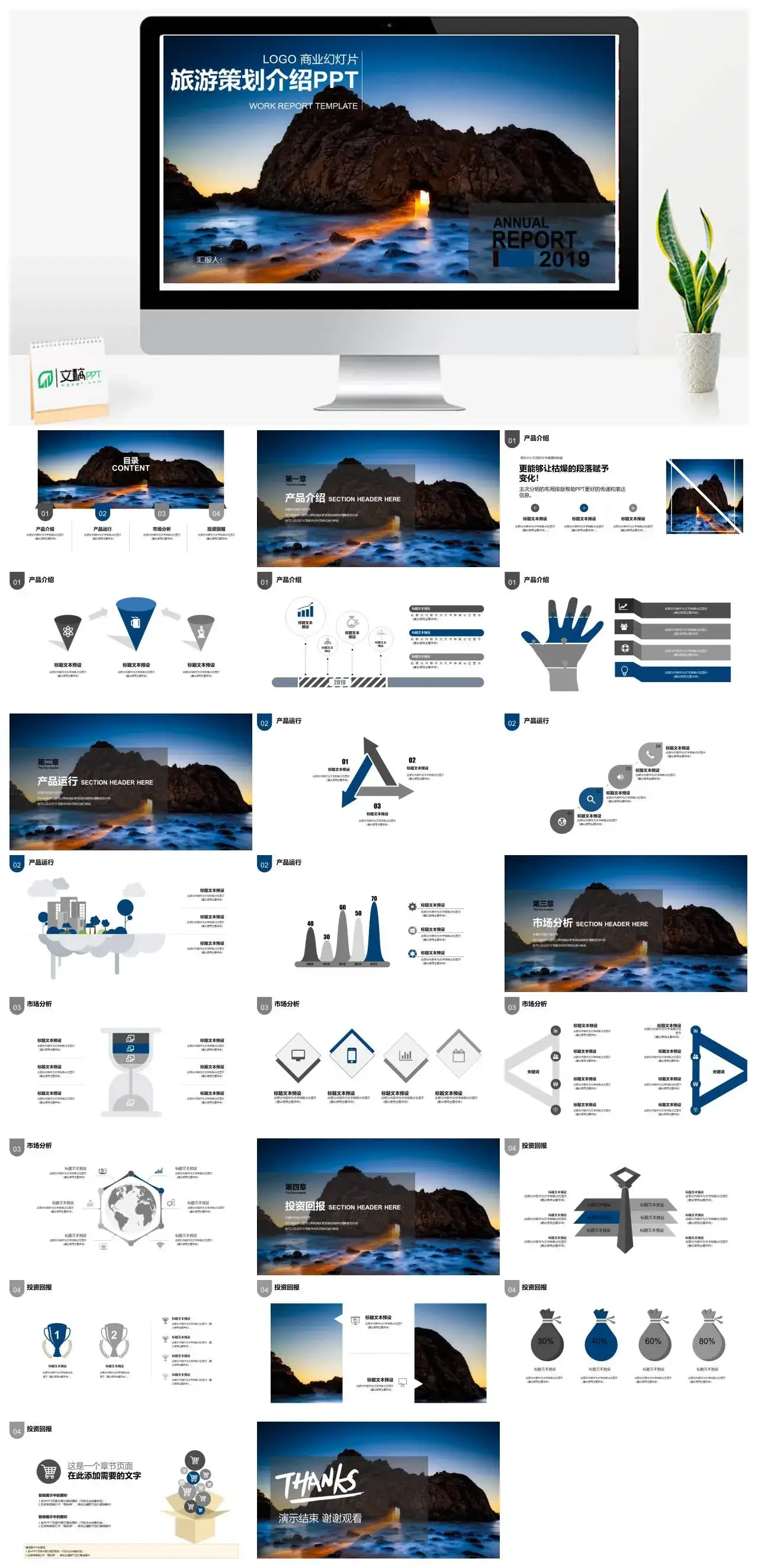 蓝色商务风旅游策划景点产品介绍通用PPT模板