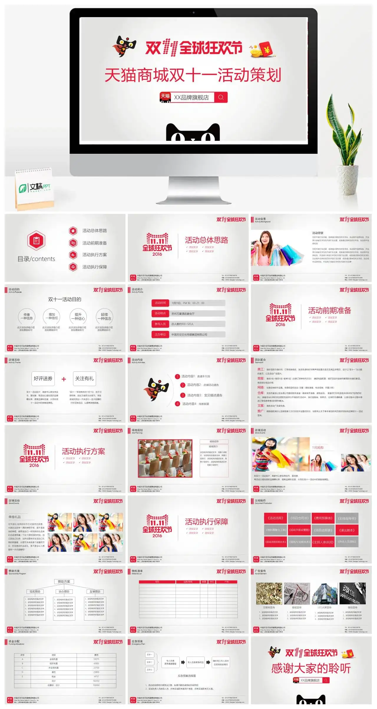 双11全球狂欢节天猫商城双十一活动策划PPT模板