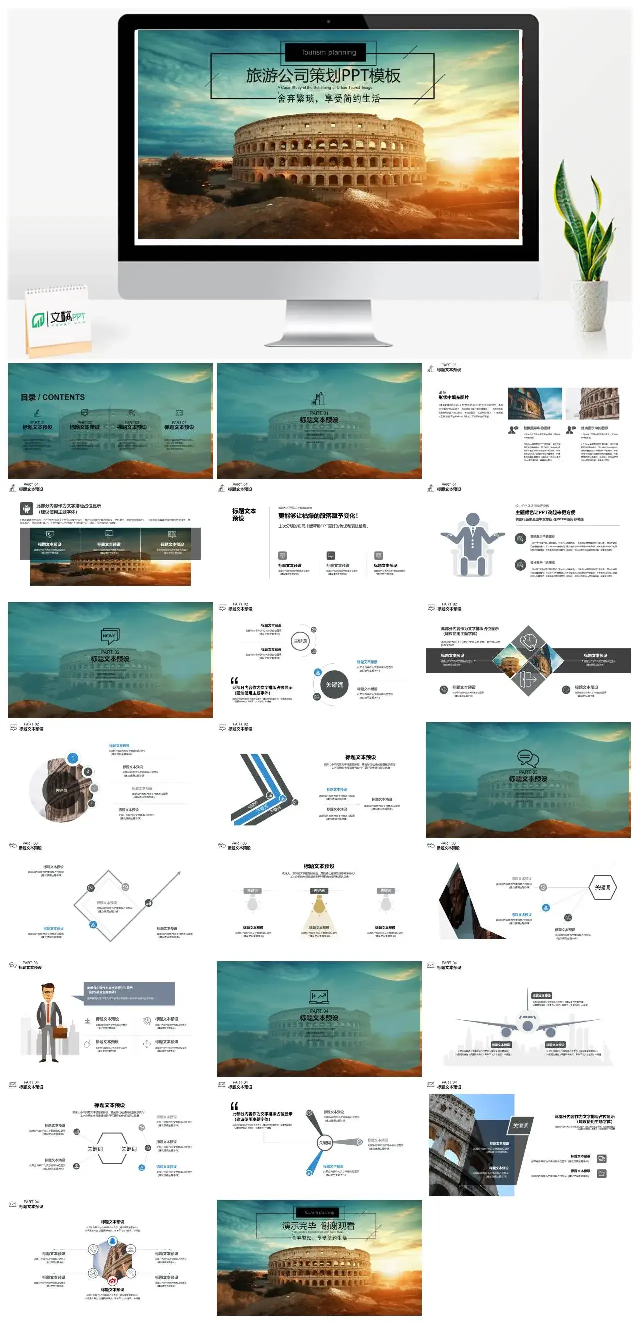 绿色简约大气旅游公司策划景点介绍通用PPT模板