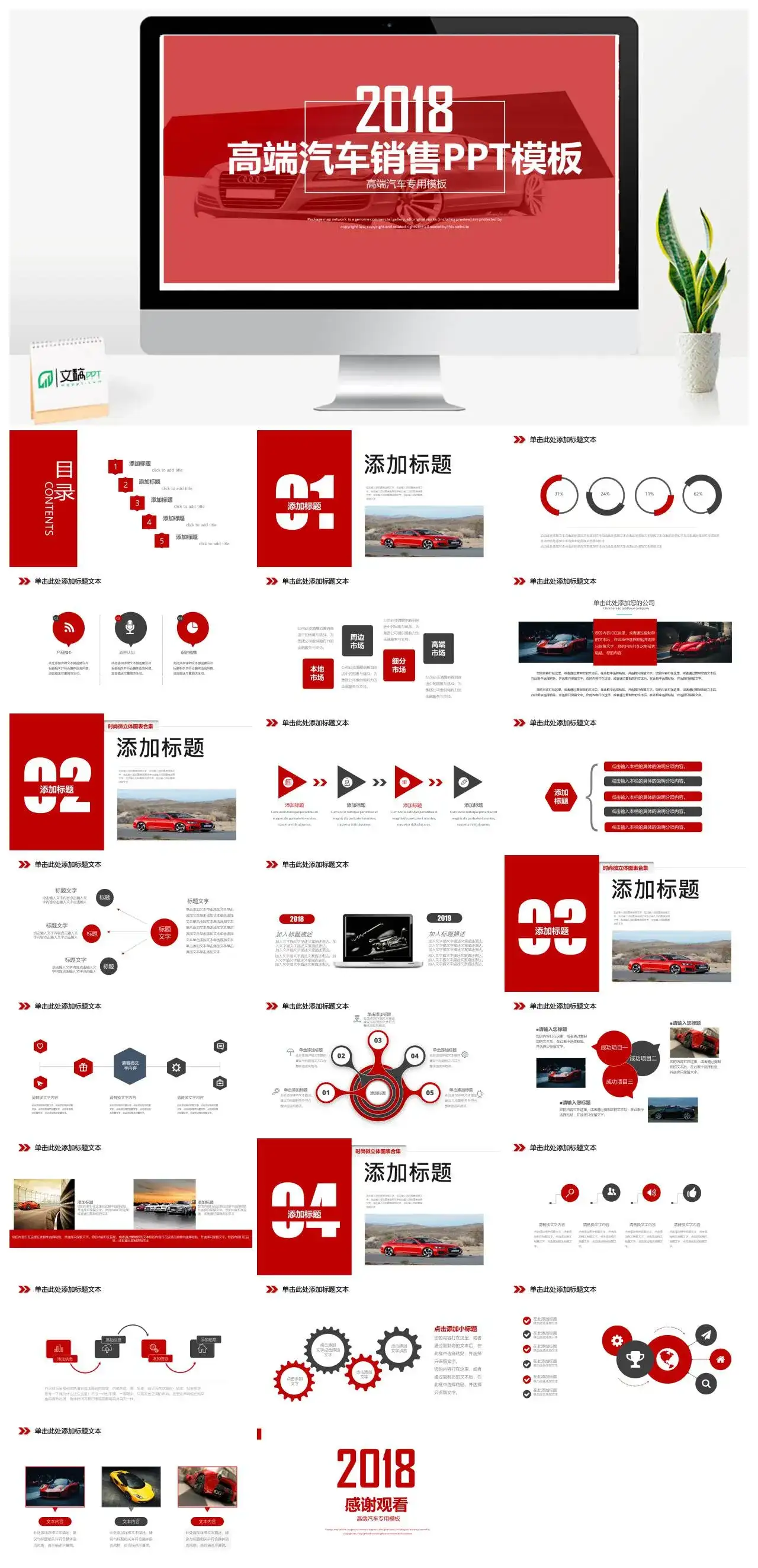 2022红色商务风通用汽车营销演示PPT模板41