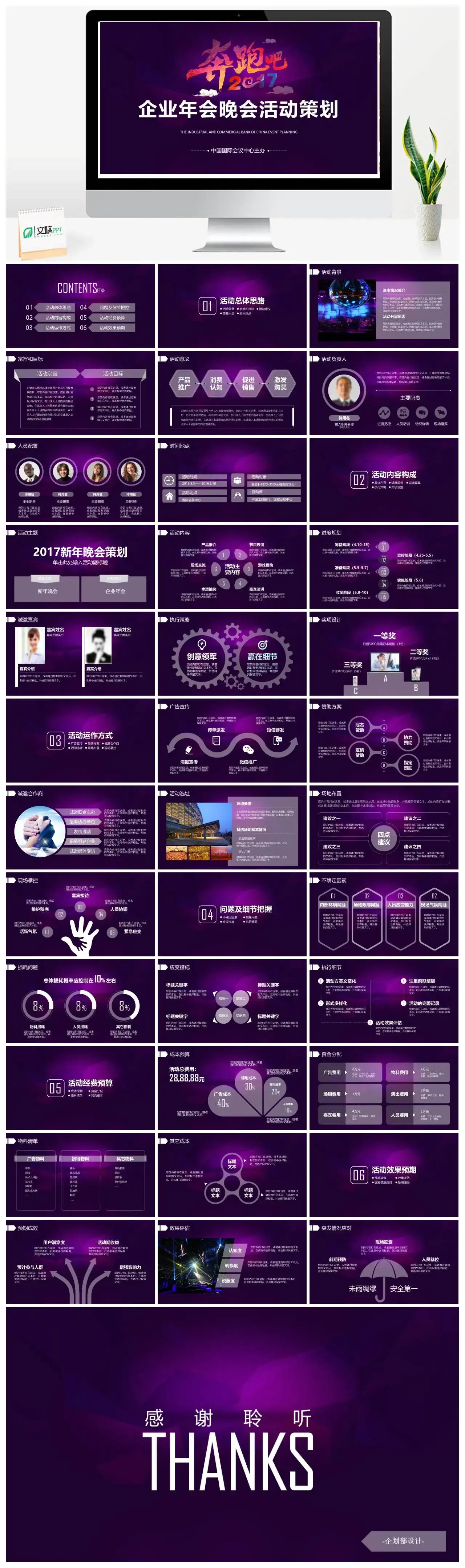 紫色简约企业年会晚会活动策划PPT模板