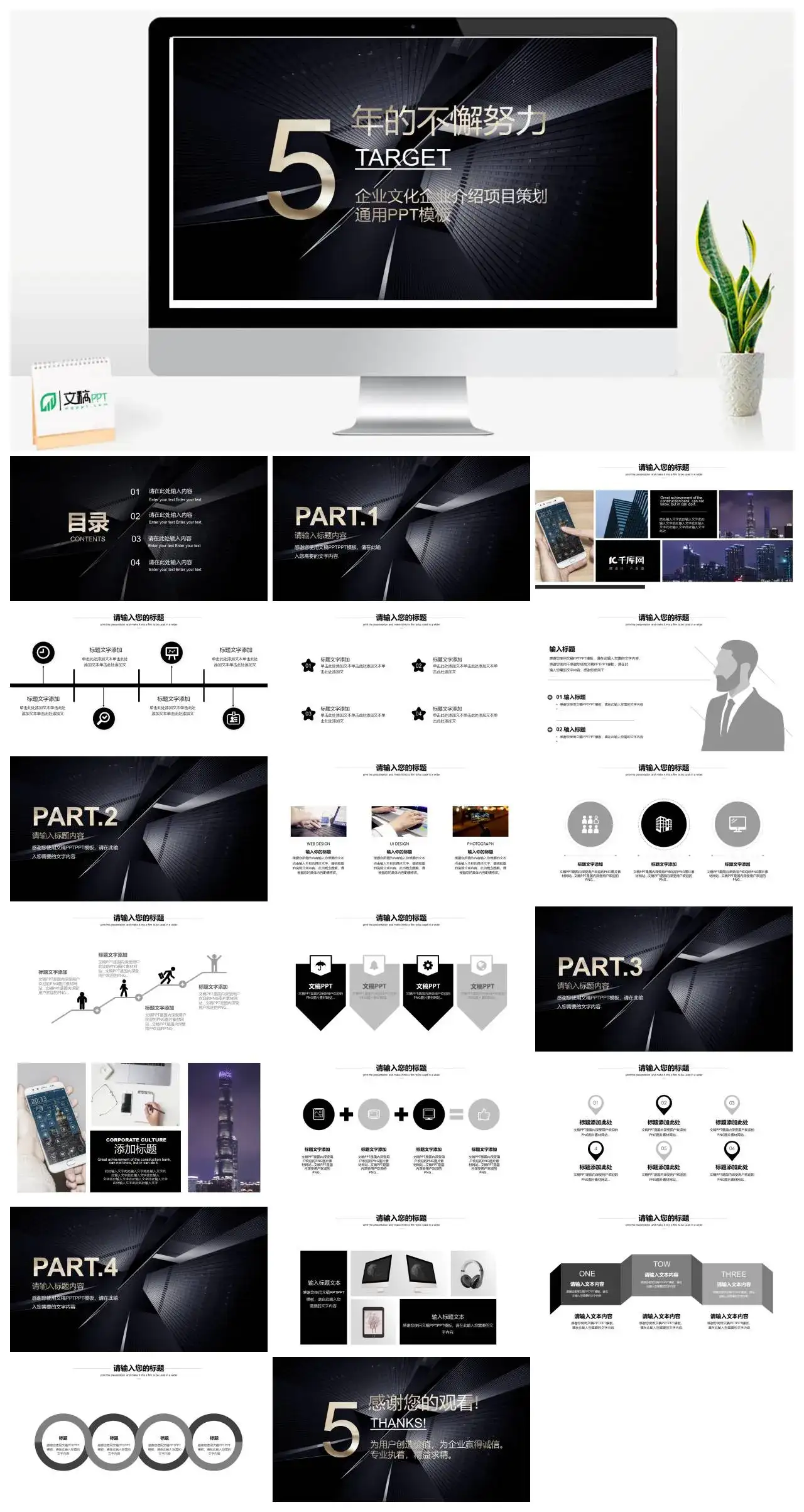 黑色高端大气5年的不懈努力企业文化企业介绍项目策划通用PPT模板