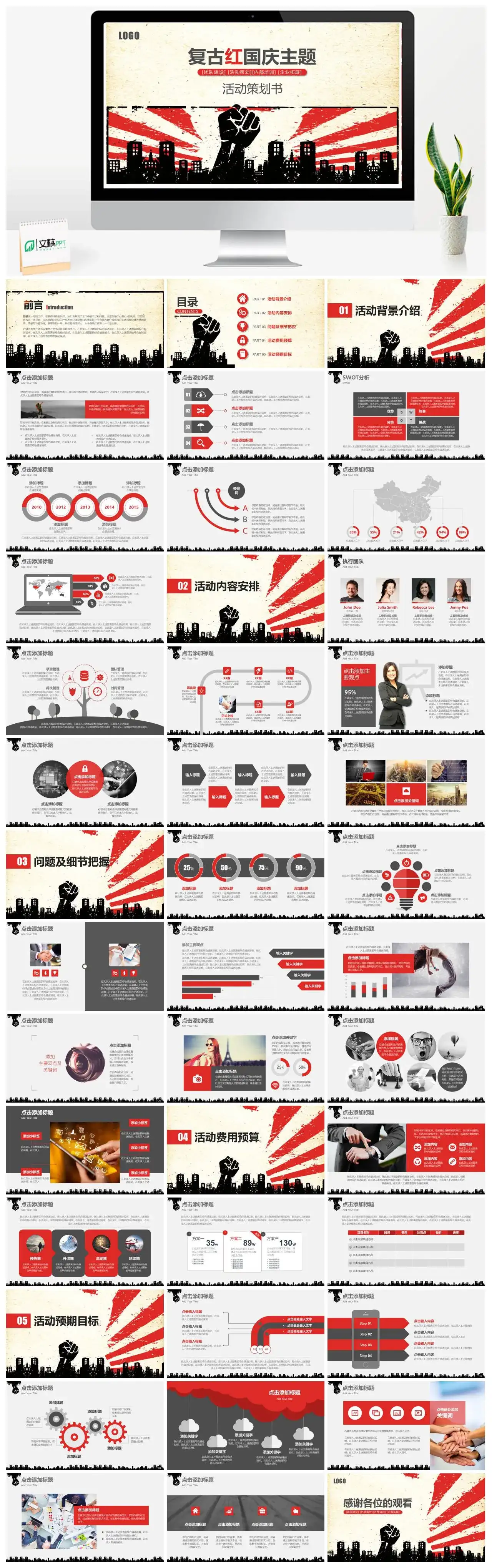简约复古红国庆主题活动策划书团队建设内部培训企业拓展PPT模板