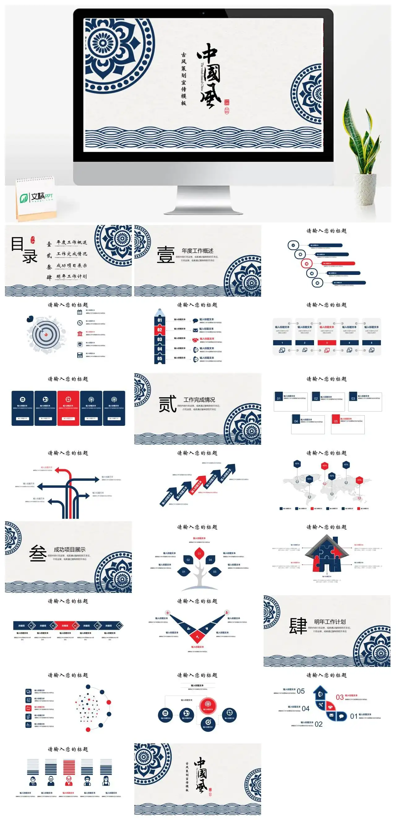 中国风古风策划宣传通用PPT模板