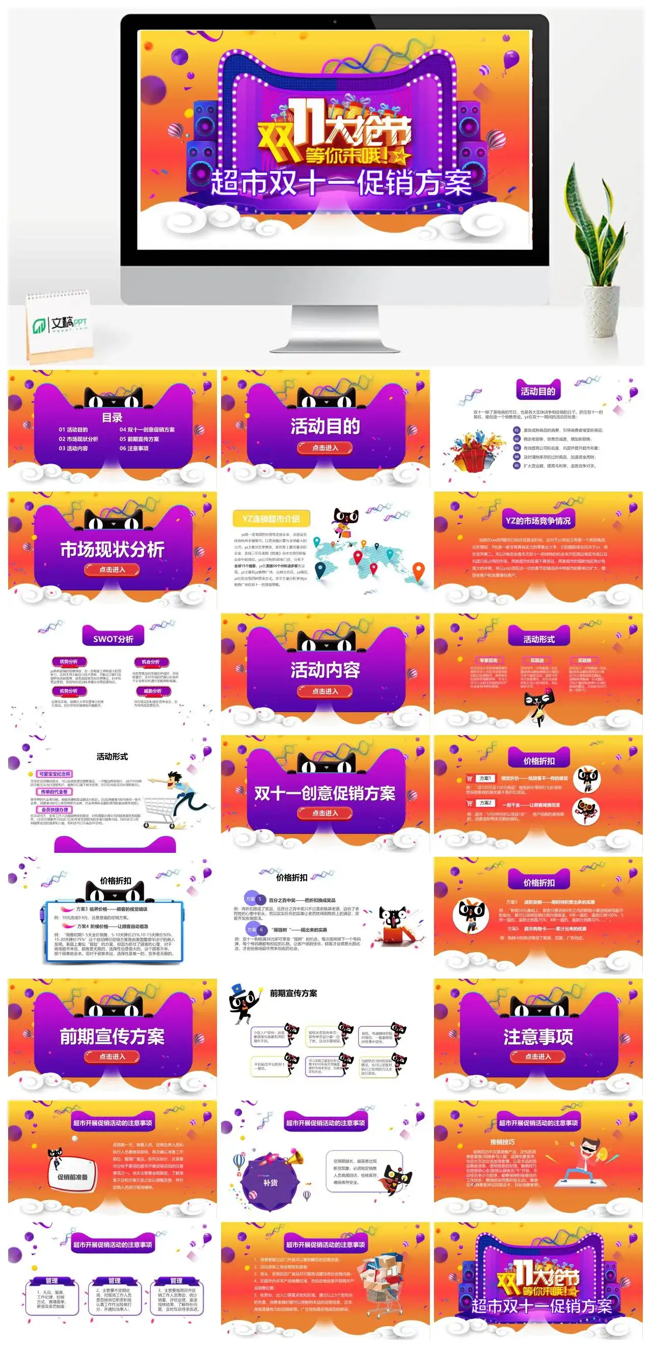 简约天猫双十一促销方案PPT模板