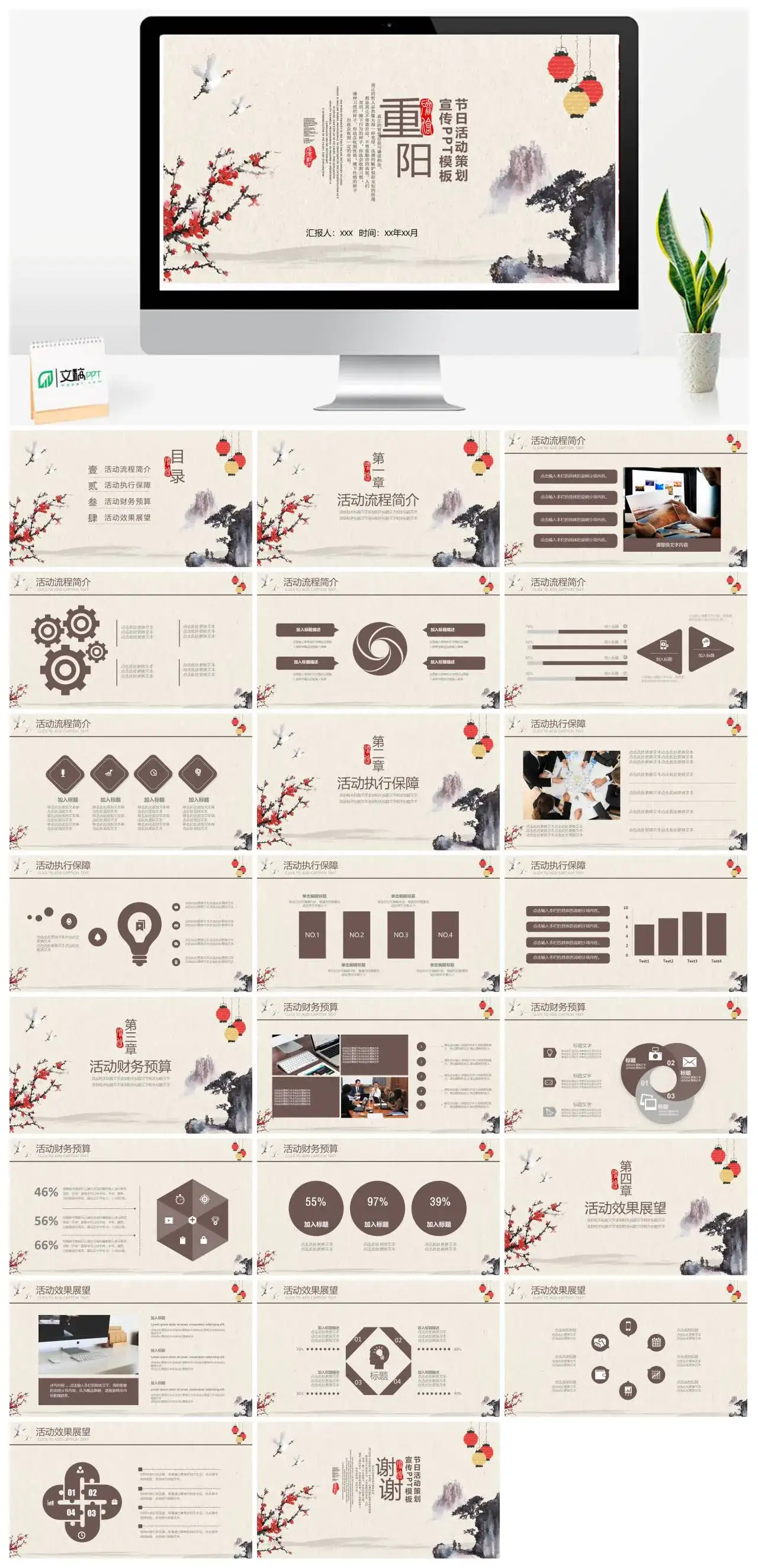 水墨中国风重阳节活动策划宣传PPT模板
