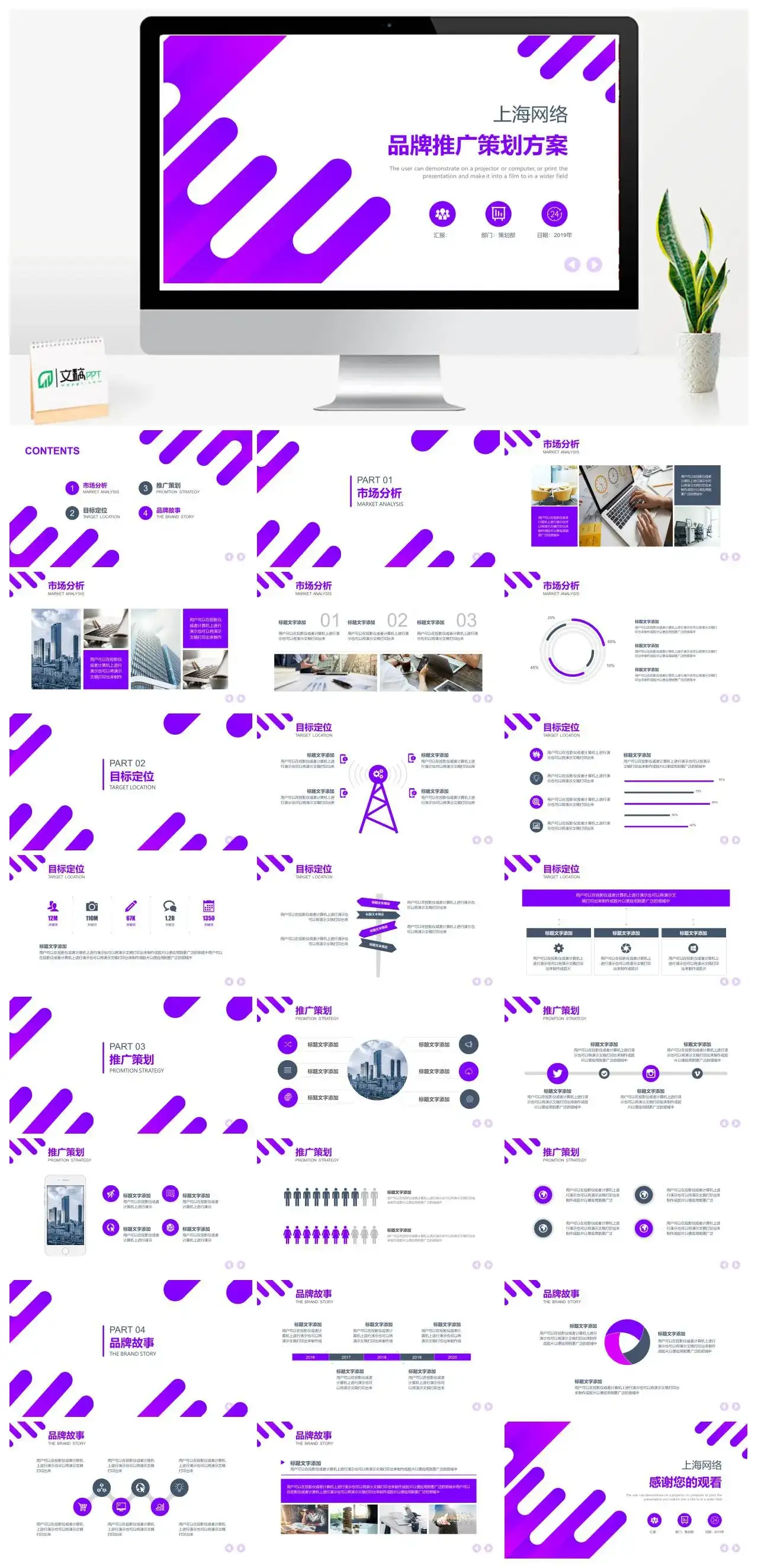 酷炫品牌推广策划方案PPT模板