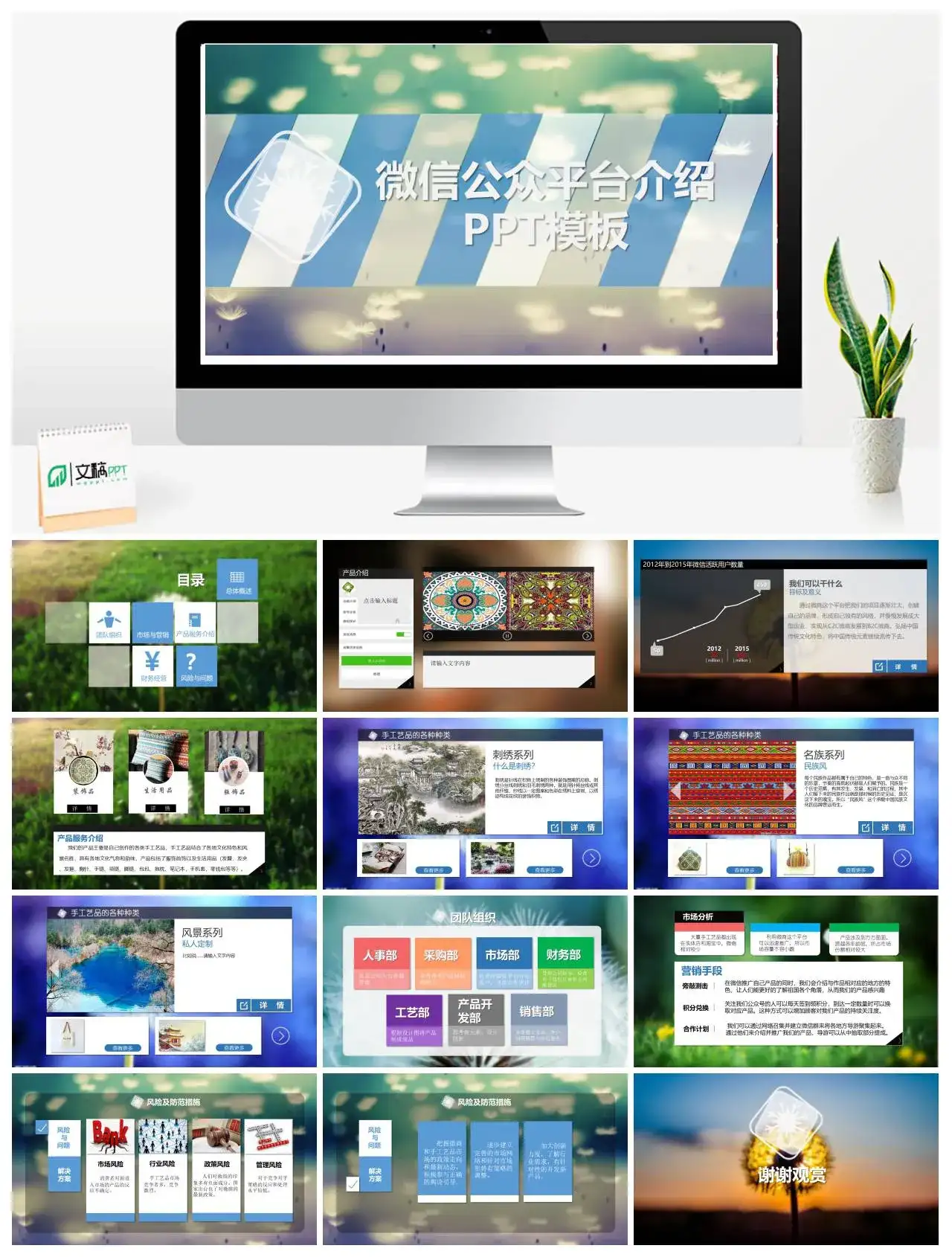 蓝色简约微信公众号平台介绍PPT模板