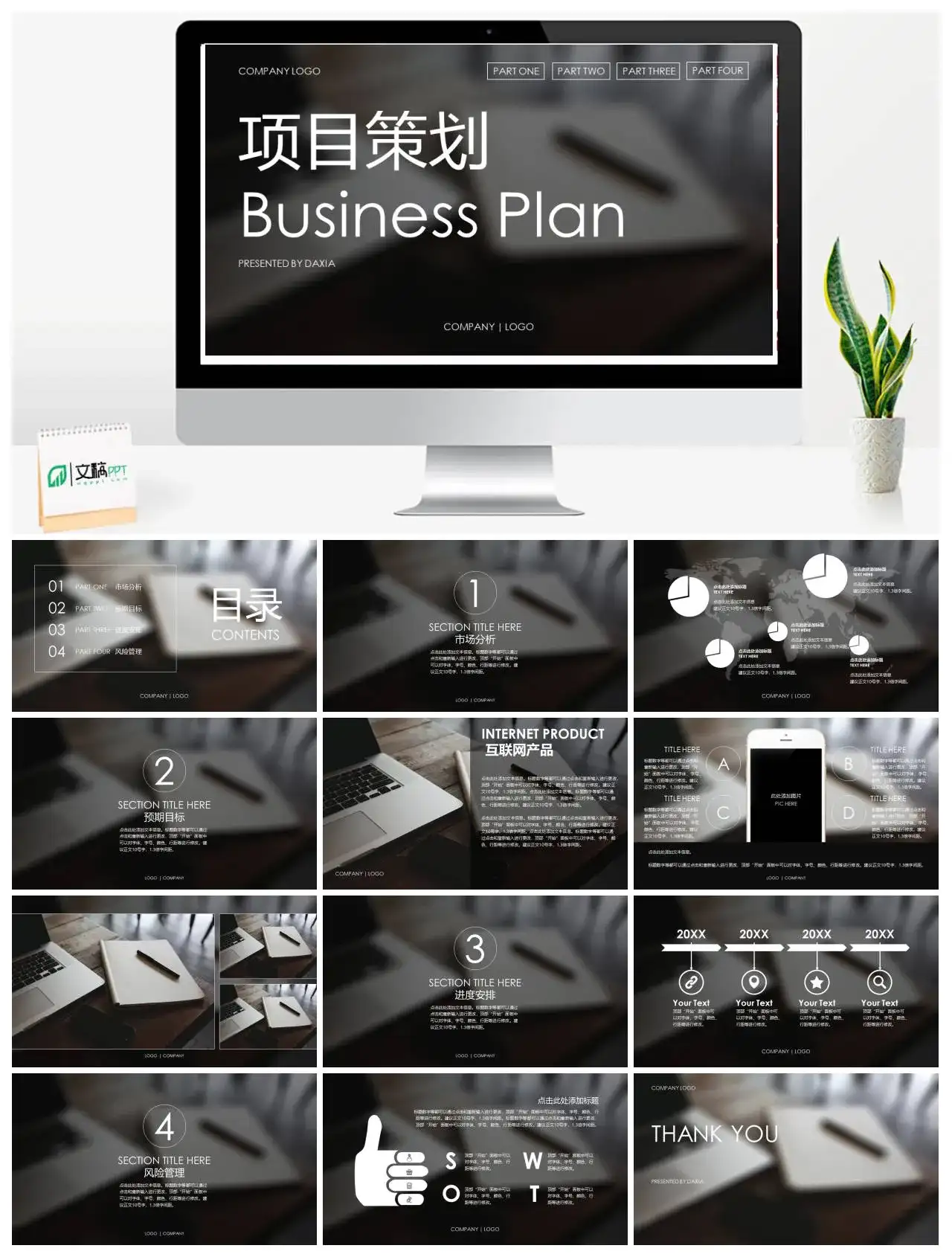 黑色炫酷项目策划PPT模板