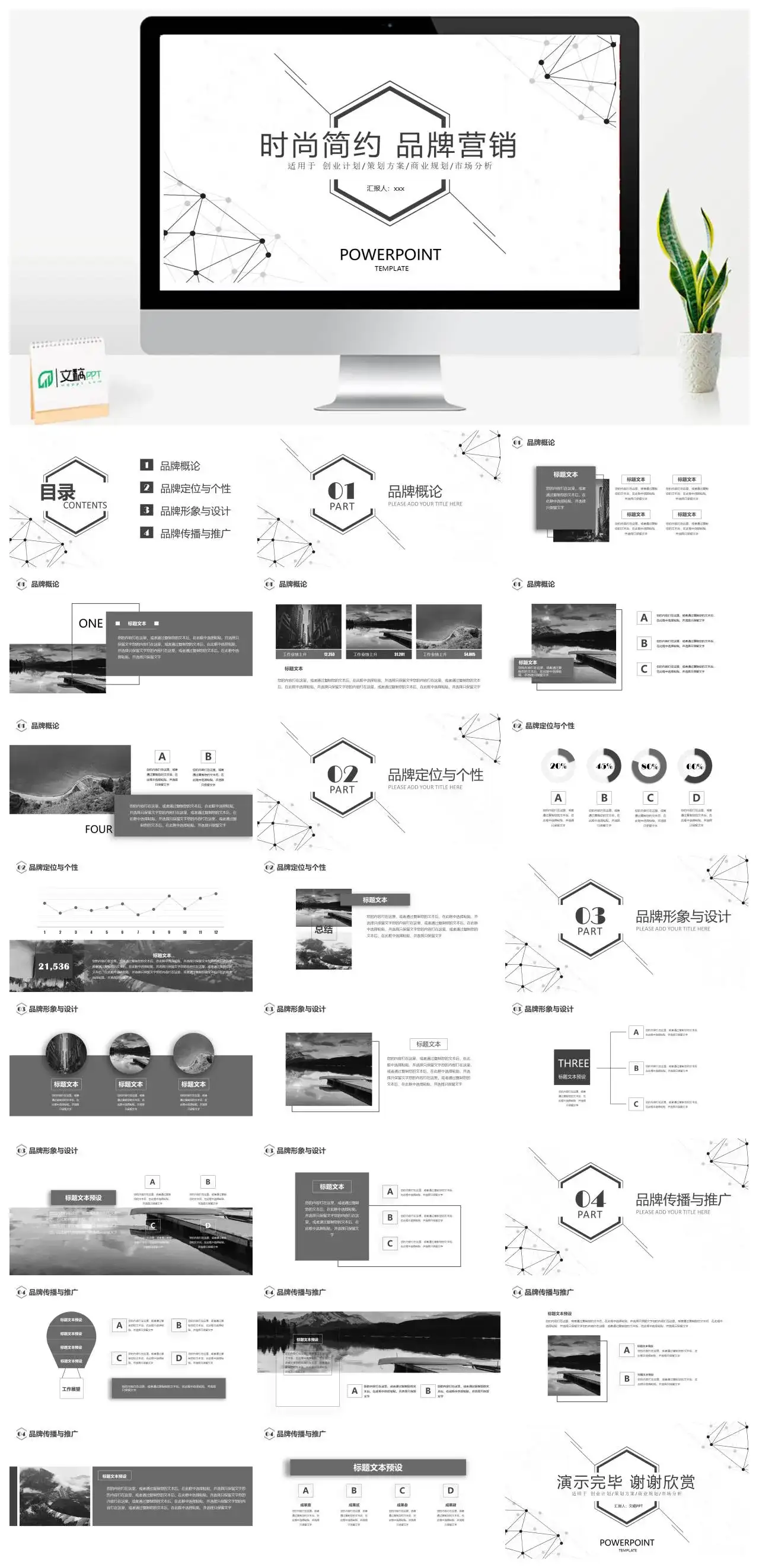 时尚简约品牌营销PPT模板