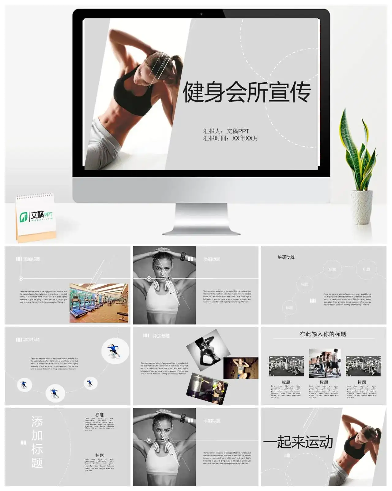 2022灰色商务风简约通用健身运动PPT模板(16)