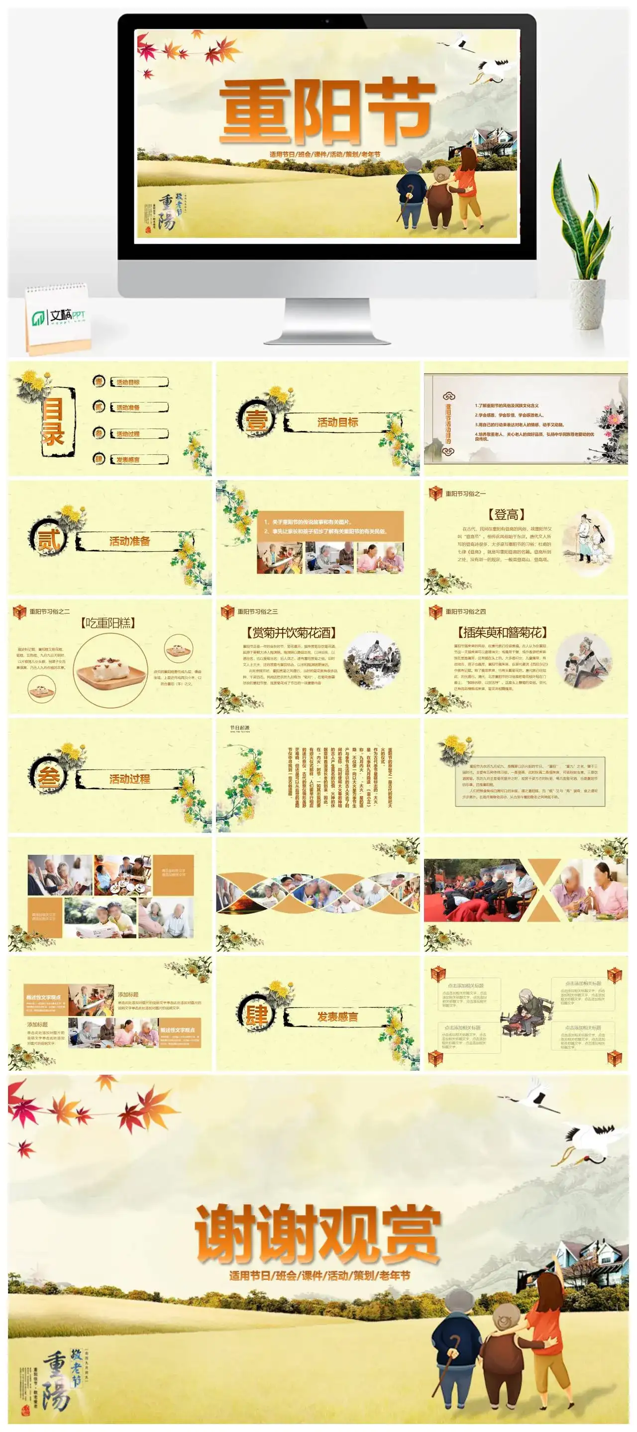 简约中国风重阳节班会课件活动策划PPT模板