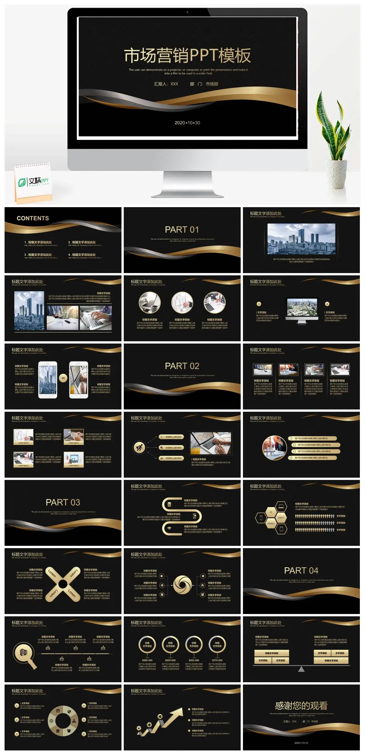 黑色商务大气市场营销阶段营销计划策略新的工作计划介绍通用PPT模板