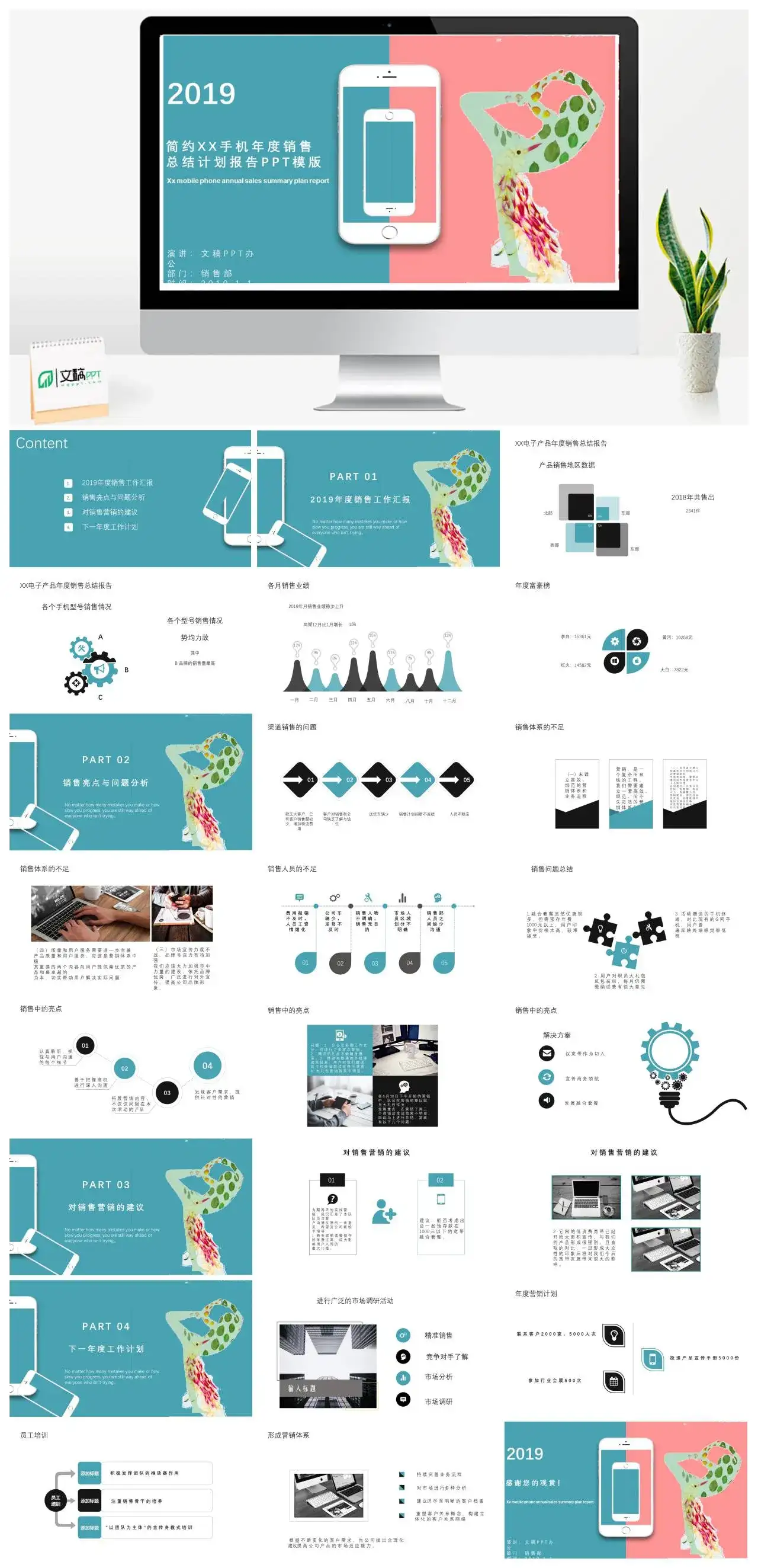 简约XX手机年度销售总结计划报告工作计划销售营销的建议PPT模版