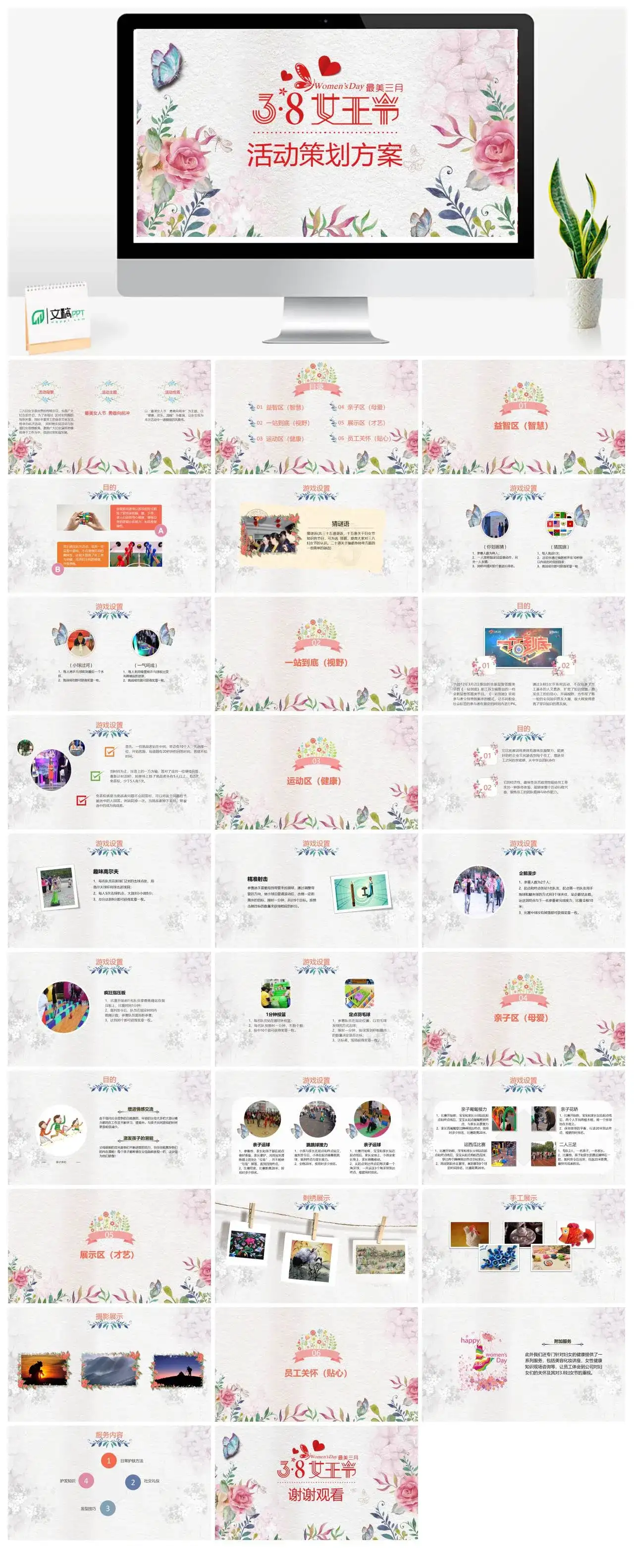 小清新38女王节活动策划方案PPT模板